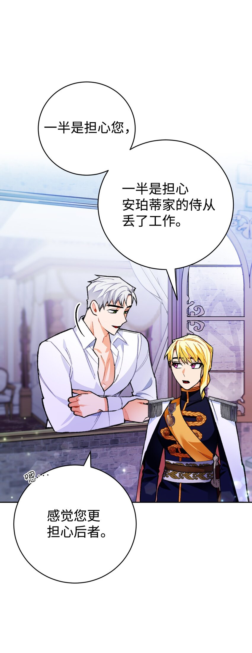 19 公女的求婚！(1/2)-第20话