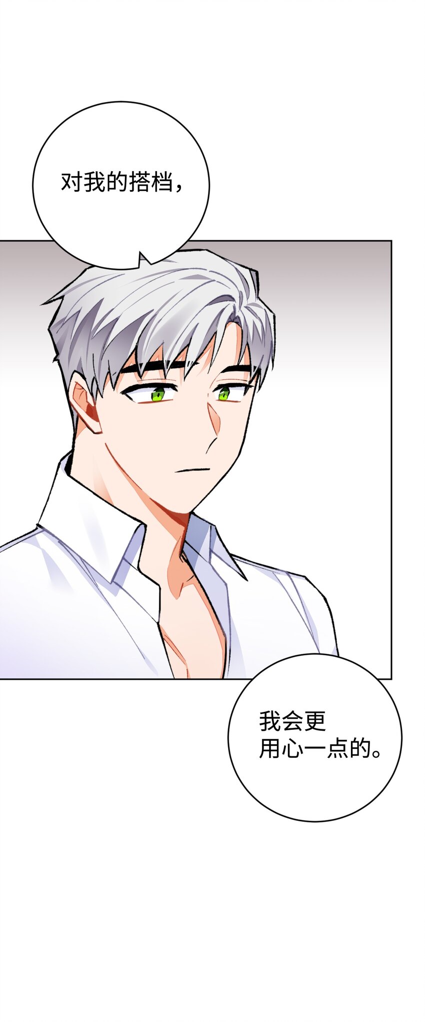 19 公女的求婚！(1/2)-第20话