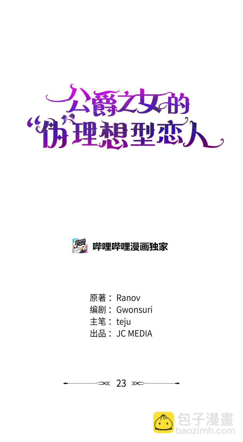 23 流言蜚语(1/2)-第24话