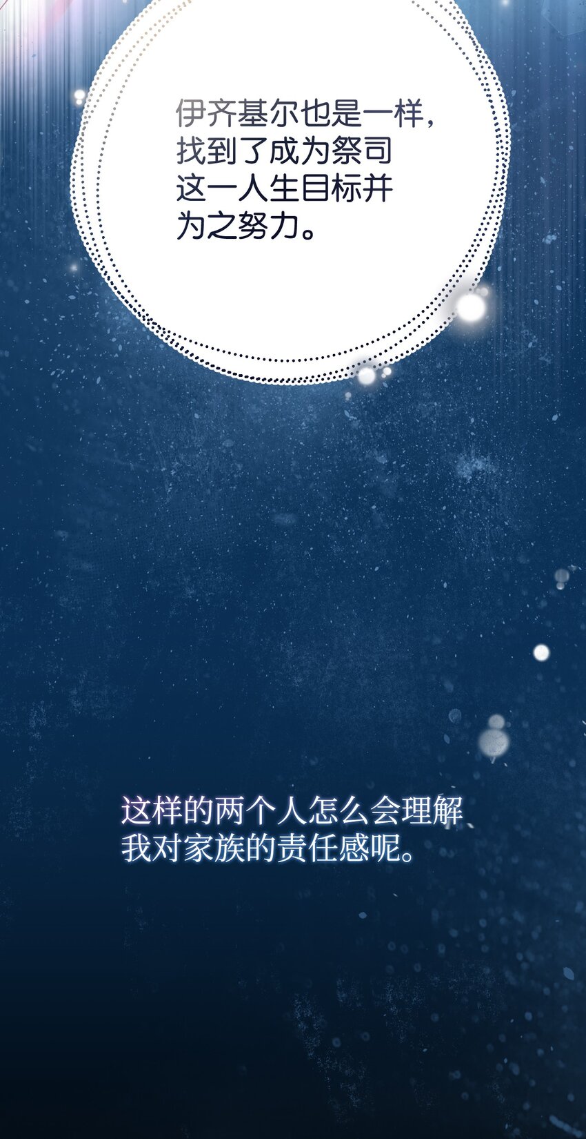 25 醉酒的未婚夫(1/2)-第26话