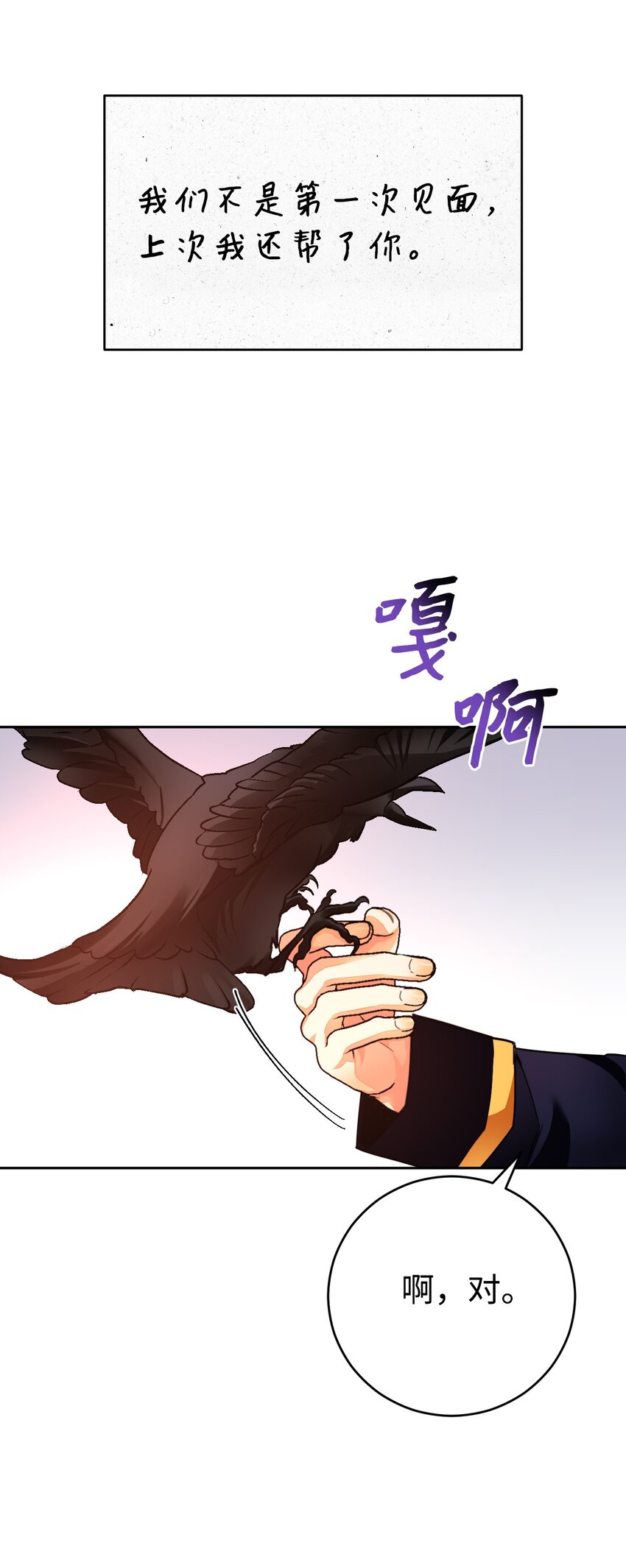 25 醉酒的未婚夫(1/2)-第26话