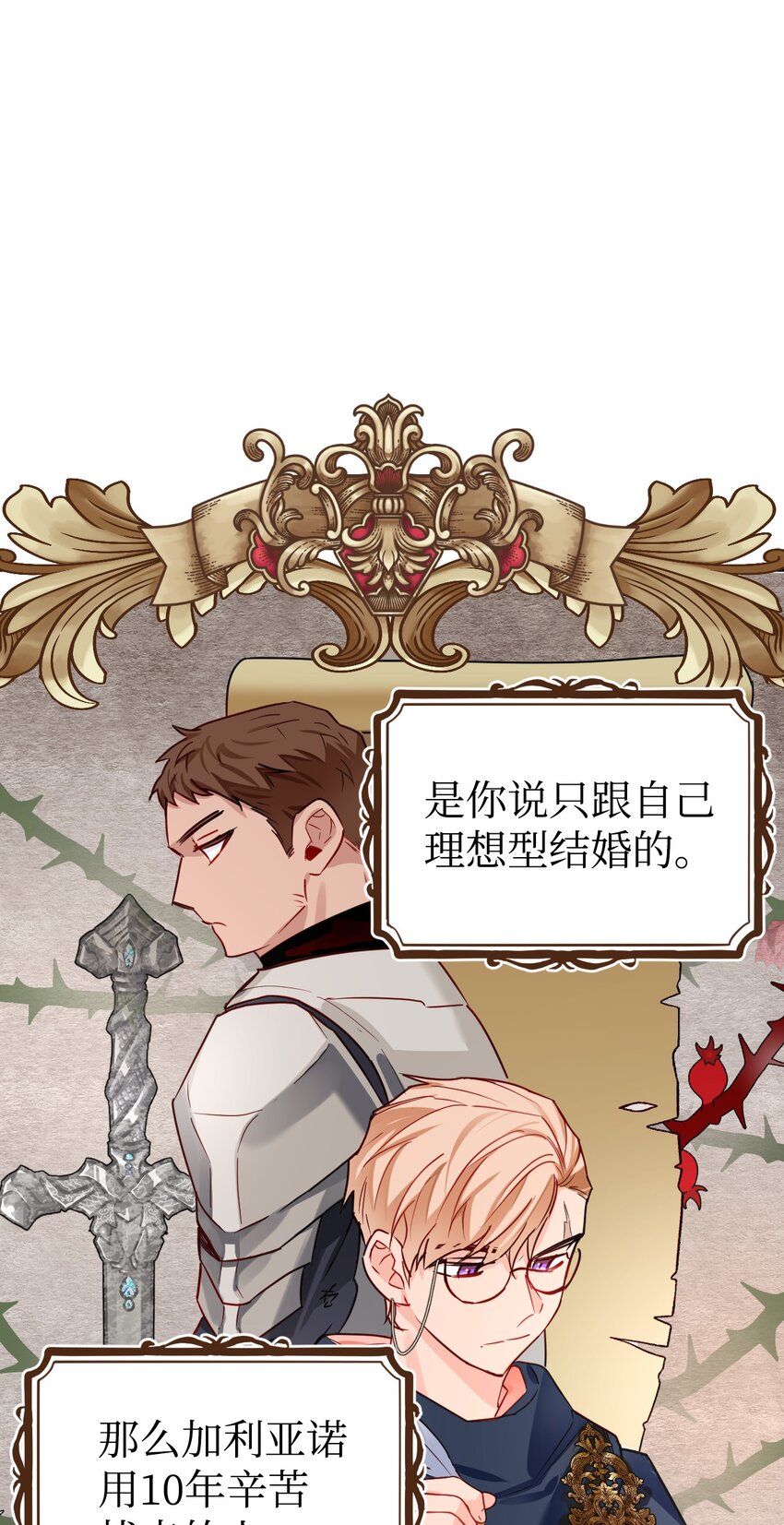 03 无法违背的骑士契约(1/2)-第4话