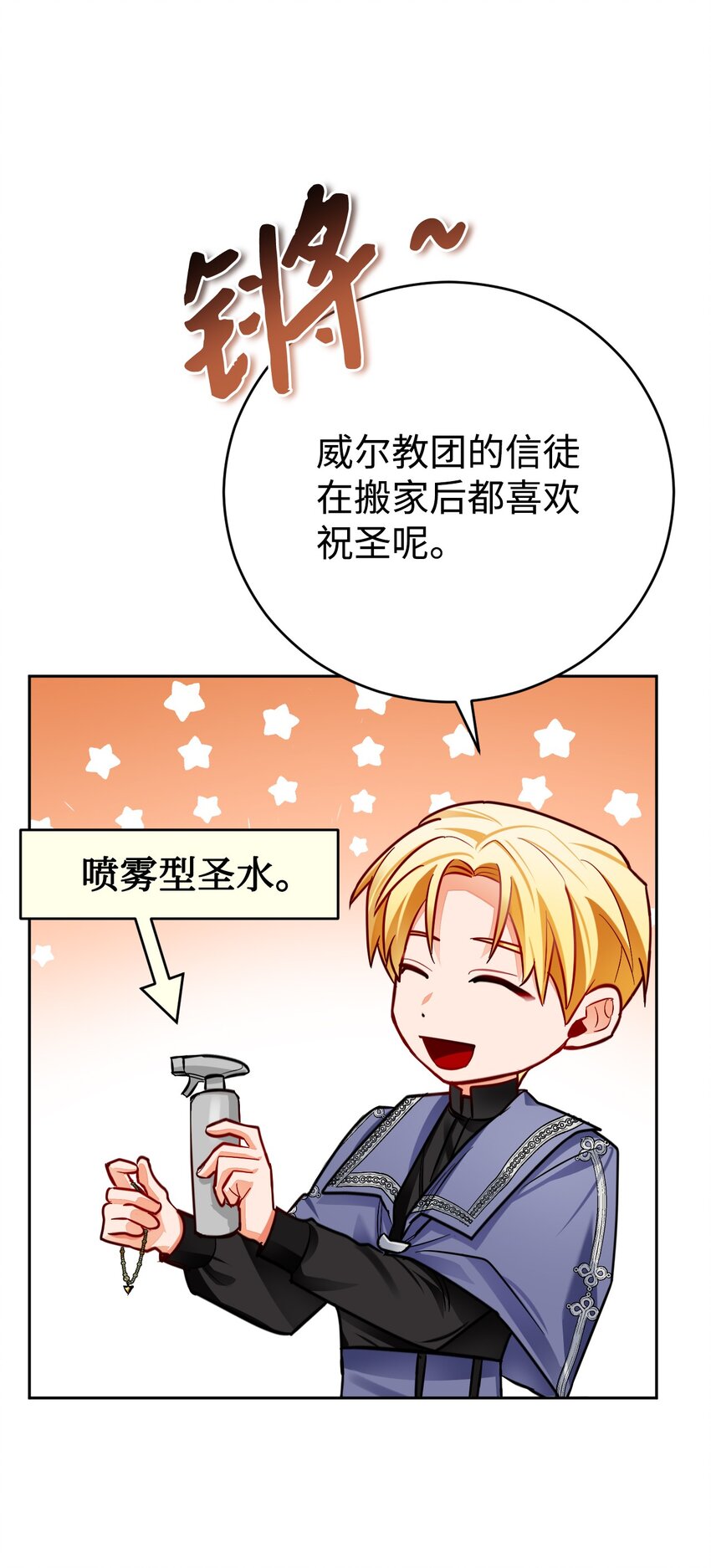 33 主教拜访(1/2)-第34话