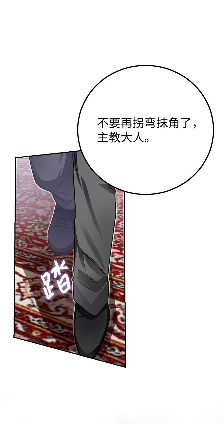 33 主教拜访(1/2)-第34话