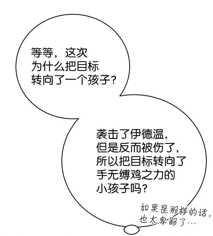 39 你不是他！(1/2)-第40话