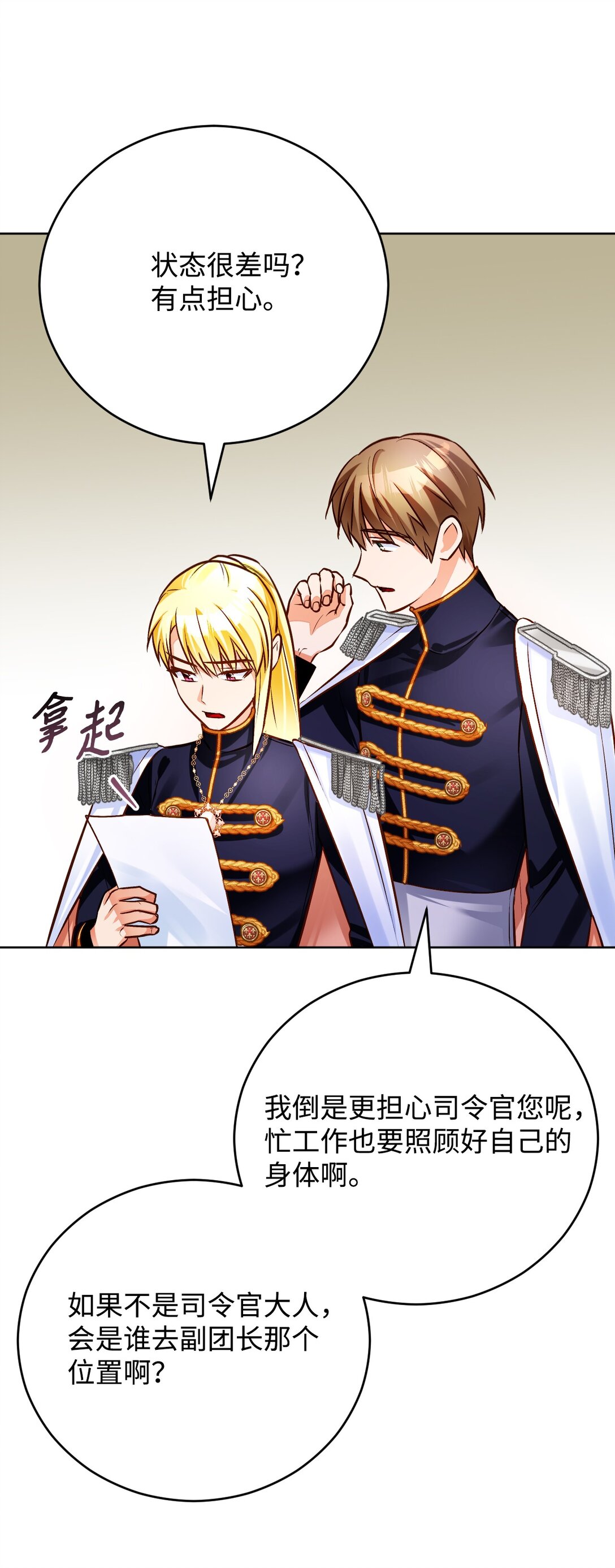 61 升职？(1/2)-第62话