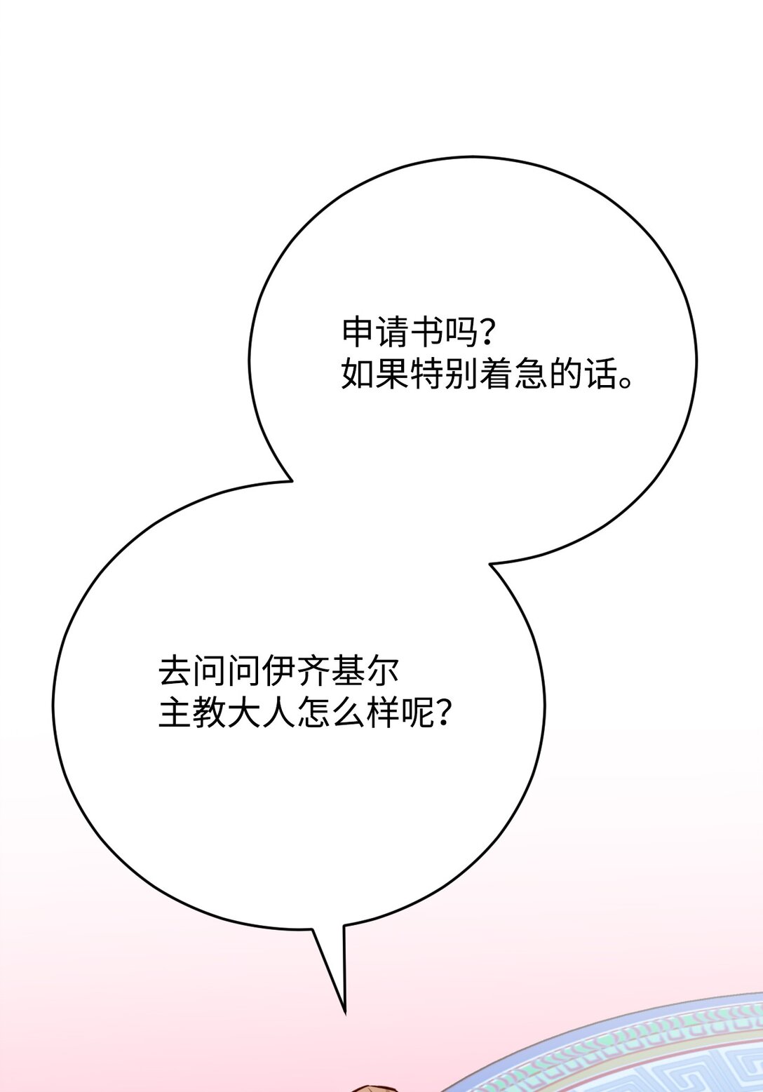 61 升职？(1/2)-第62话