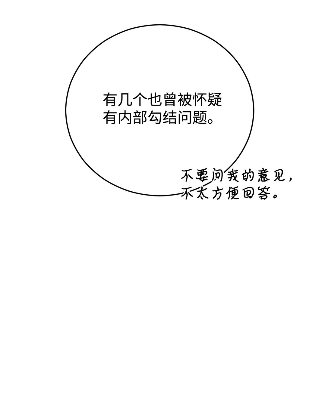 63 交谈(1/3)-第64话