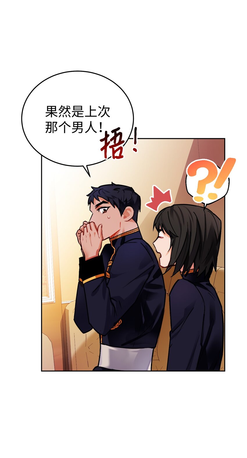 09 伊德温的约会邀请(1/2)-第10话