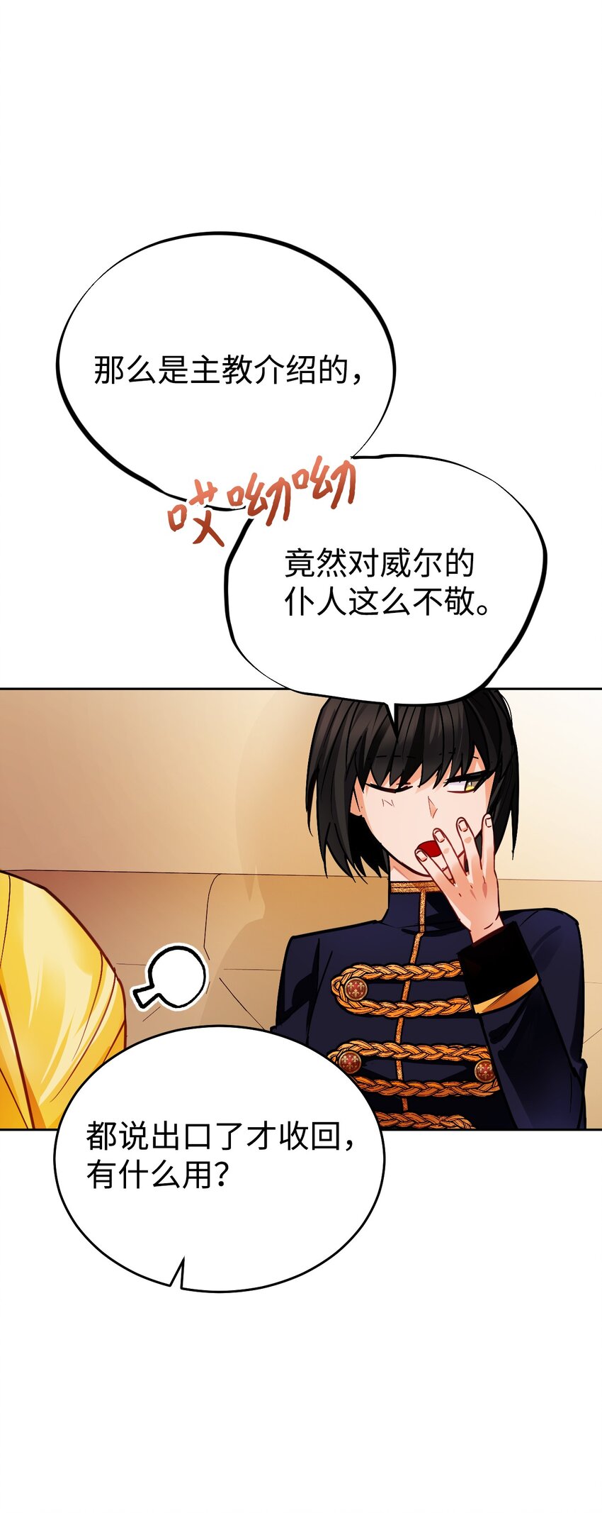 09 伊德温的约会邀请(1/2)-第10话