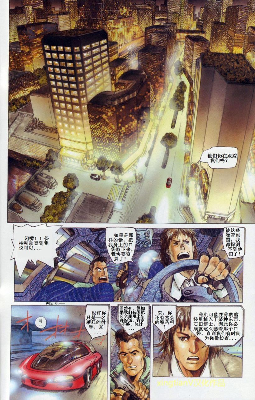 攻殼機動隊1.5人爲錯誤處理器 - Chapter 03 - 4