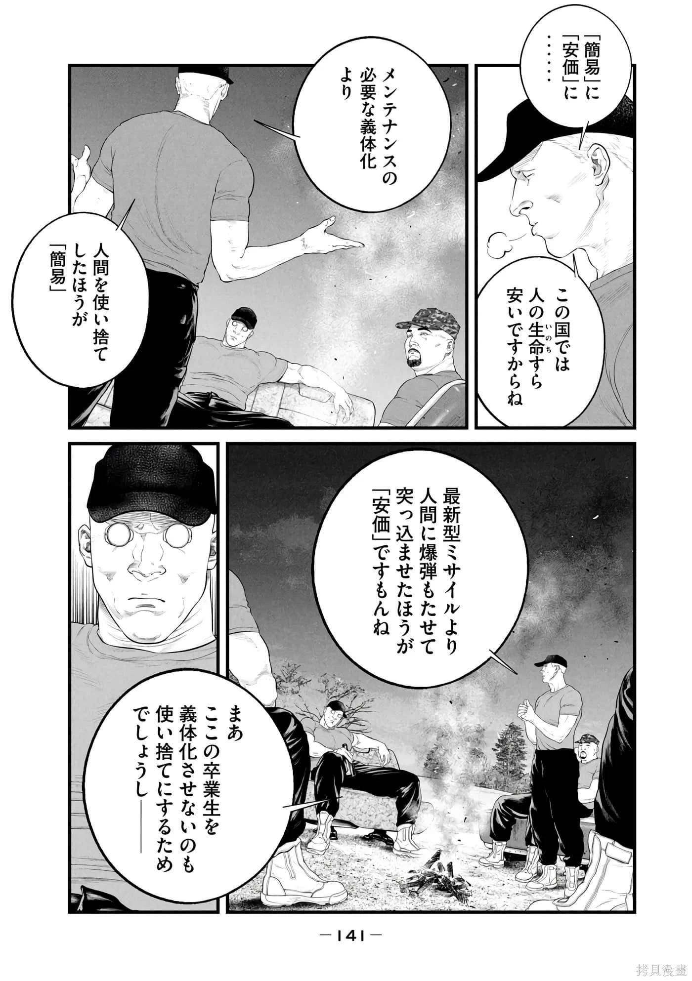 攻殼機動隊 THE HUMAN ALGORITHM - 第04卷(3/6) - 7