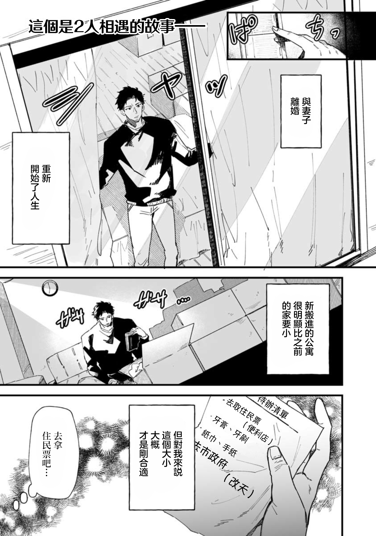 第04話- 工口漫畫家和疲憊的社畜- 包子漫畫
