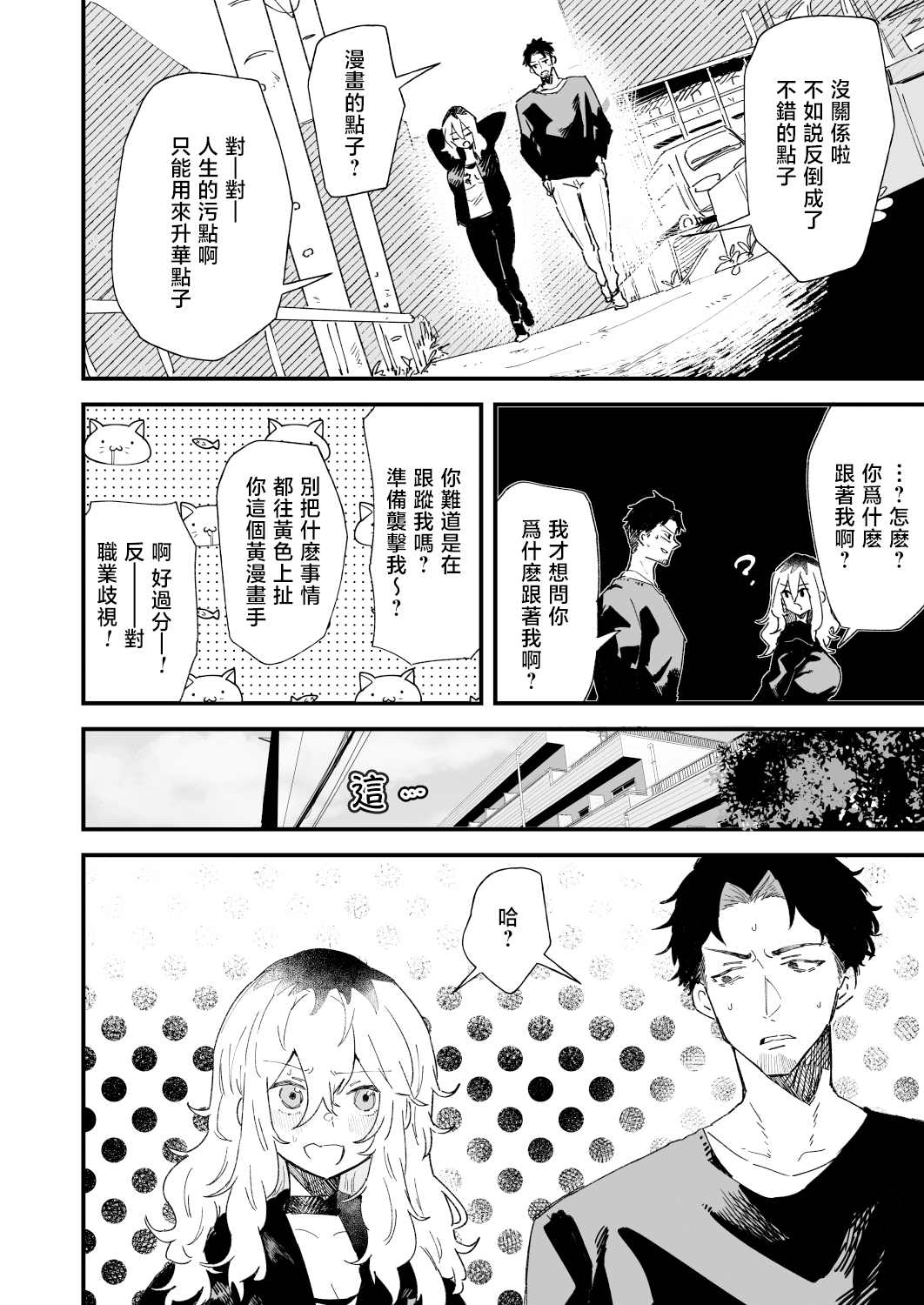 工口漫画家和疲惫的社畜 - 第04话 - 2