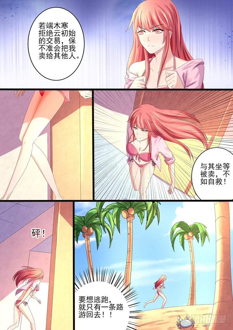 攻略傲嬌前夫 - 第16話：不如自救 - 1