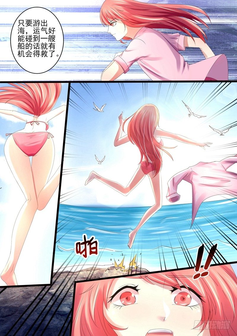 攻略傲嬌前夫 - 第16話：不如自救 - 2