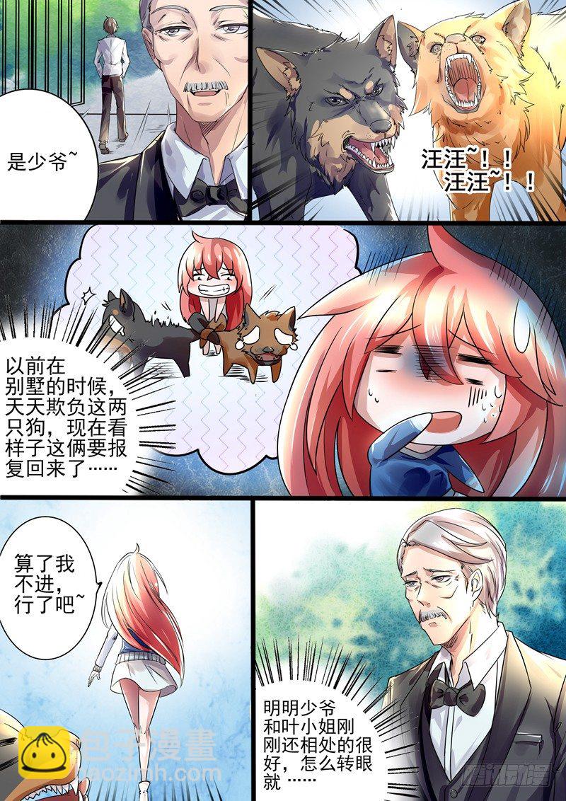 攻略傲嬌前夫 - 第8話：關門放狗 - 1