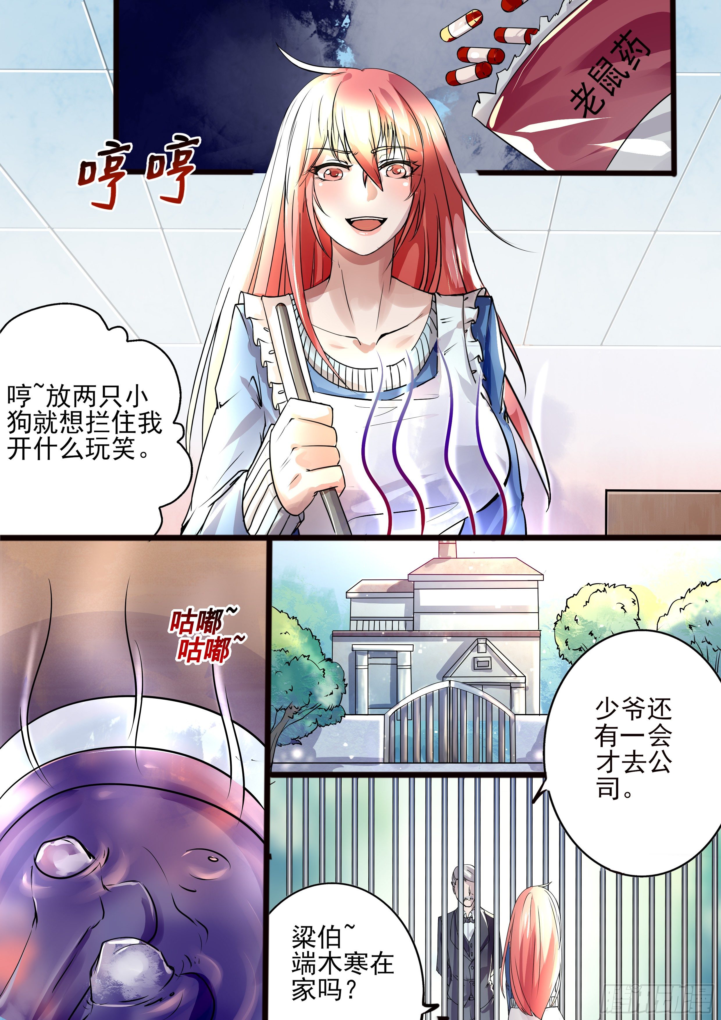攻略傲嬌前夫 - 第8話：關門放狗 - 2