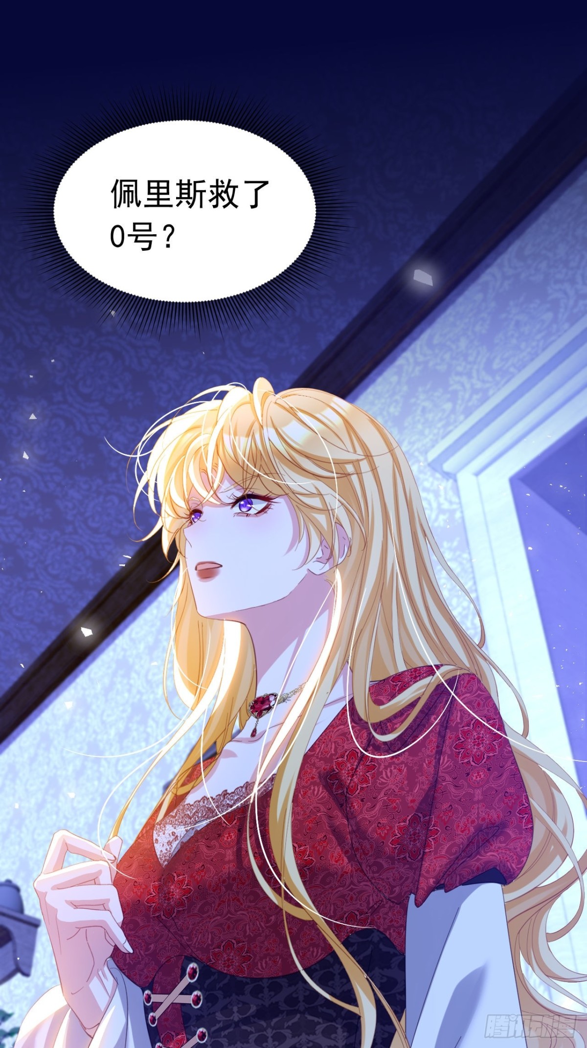 攻略暴君遊戲 - 040 馬甲敗露 - 1