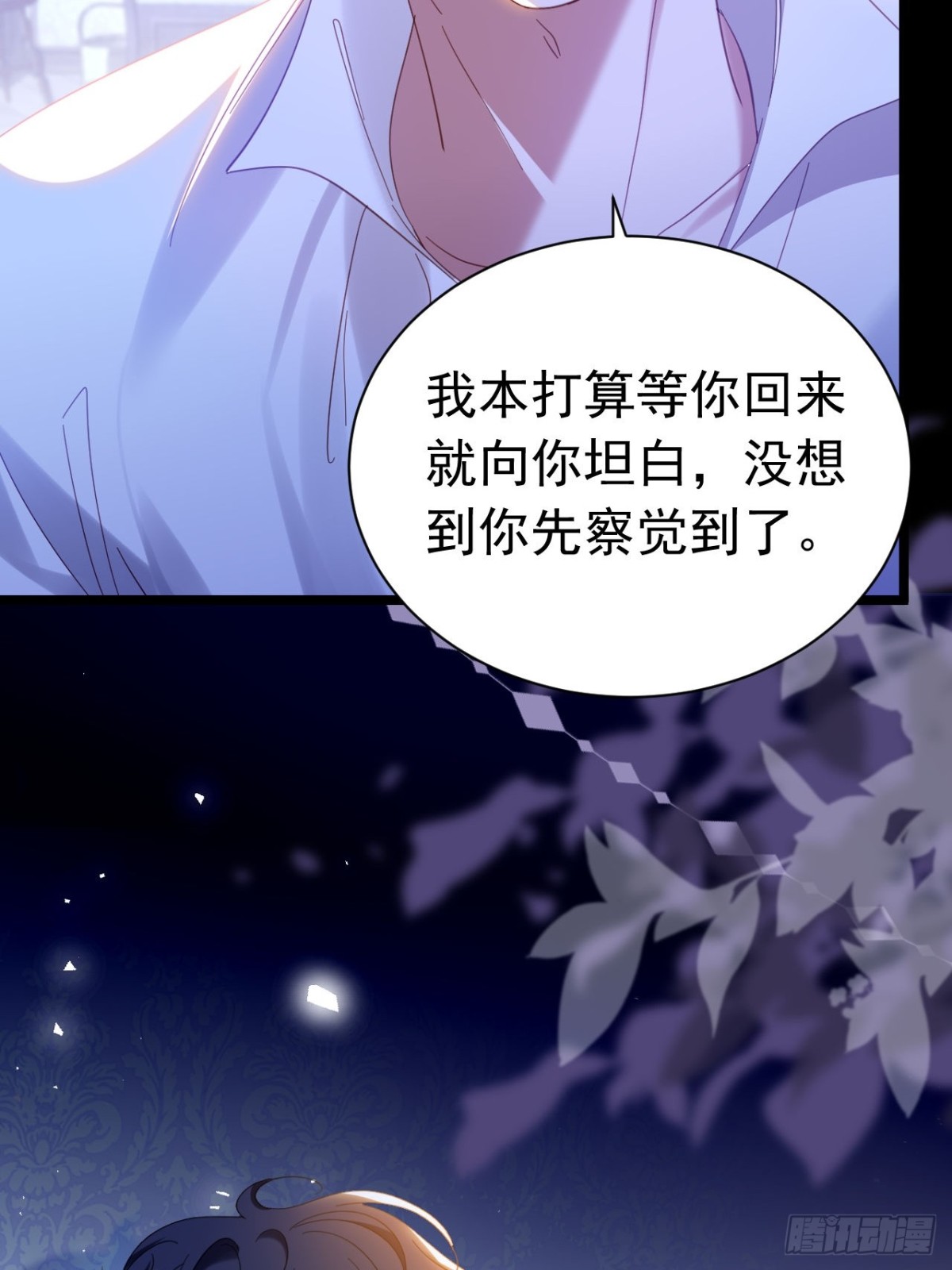 攻略暴君遊戲 - 040 馬甲敗露 - 5