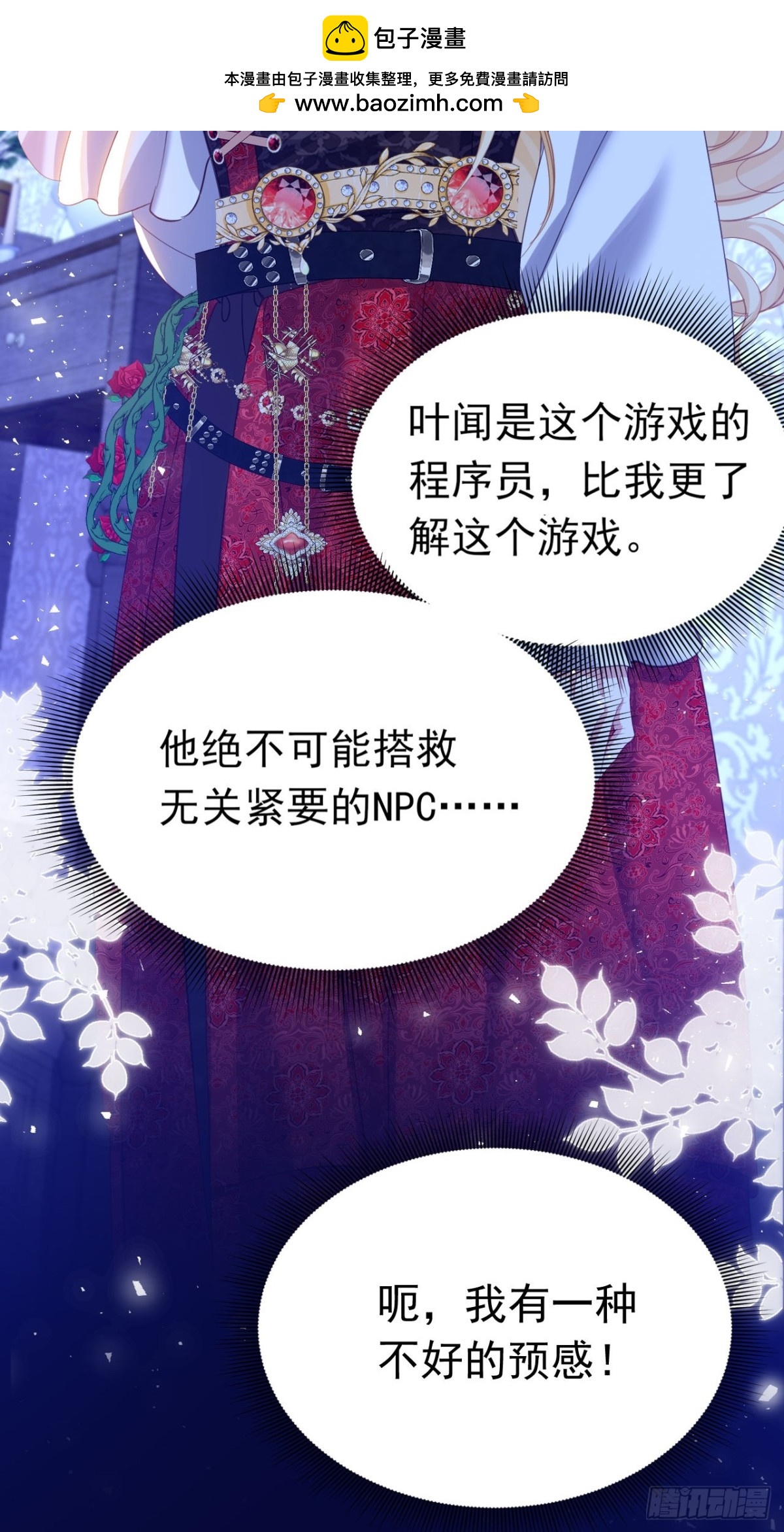 攻略暴君遊戲 - 040 馬甲敗露 - 2