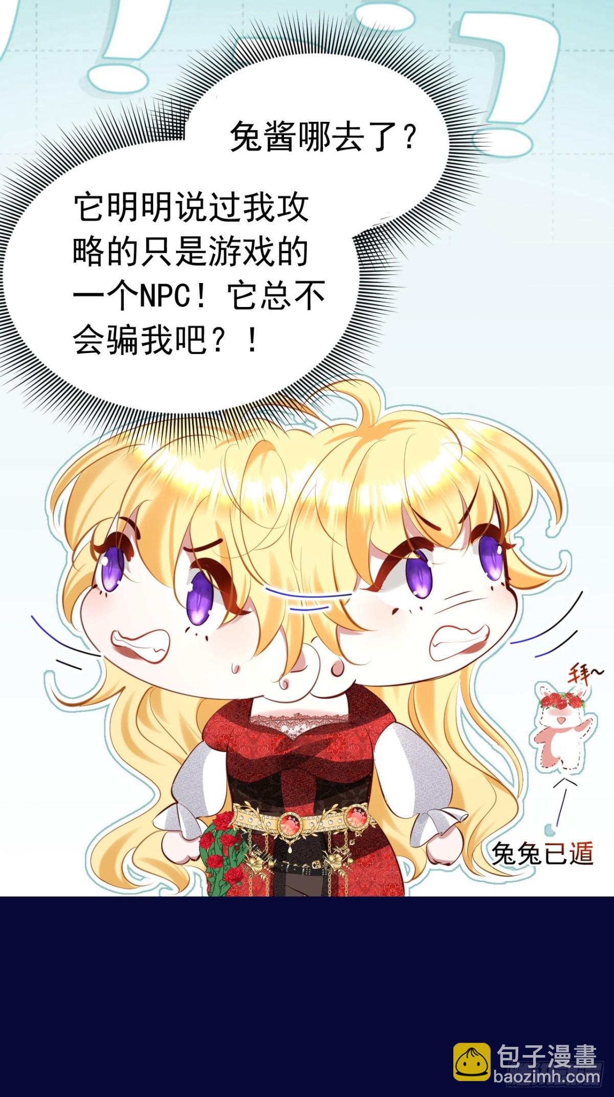 攻略暴君遊戲 - 040 馬甲敗露 - 3