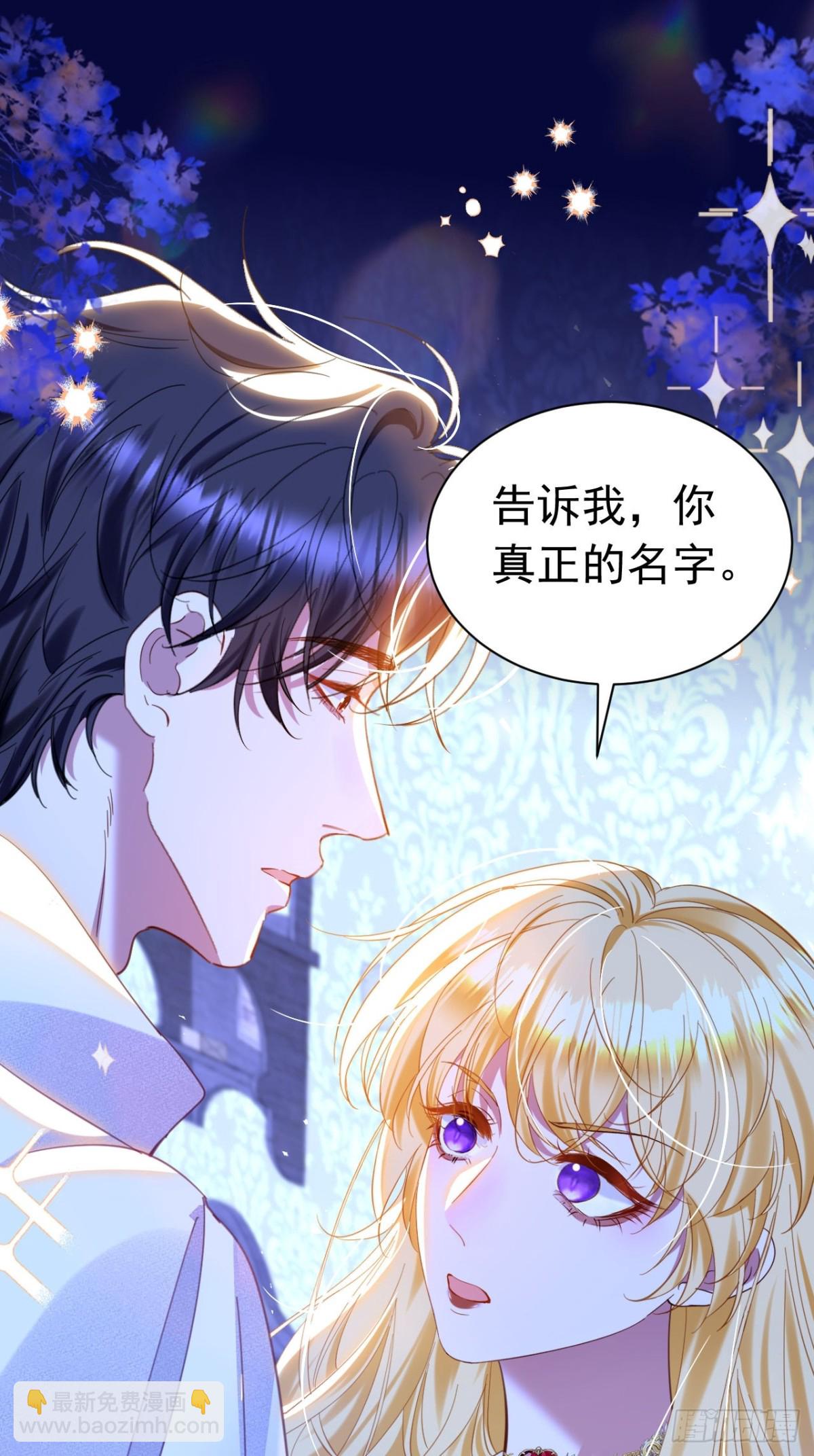 攻略暴君遊戲 - 040 馬甲敗露 - 4
