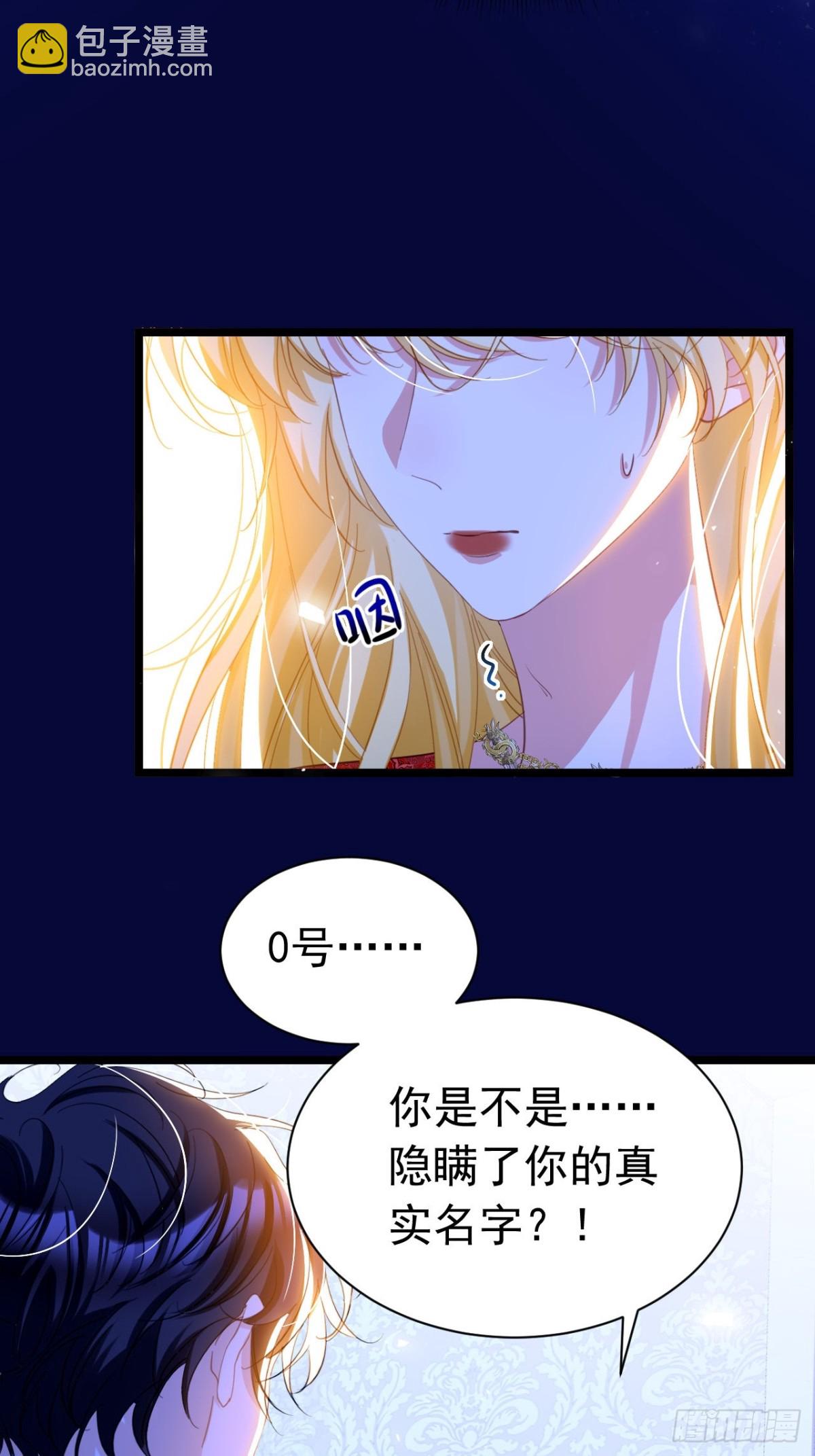 攻略暴君遊戲 - 040 馬甲敗露 - 3