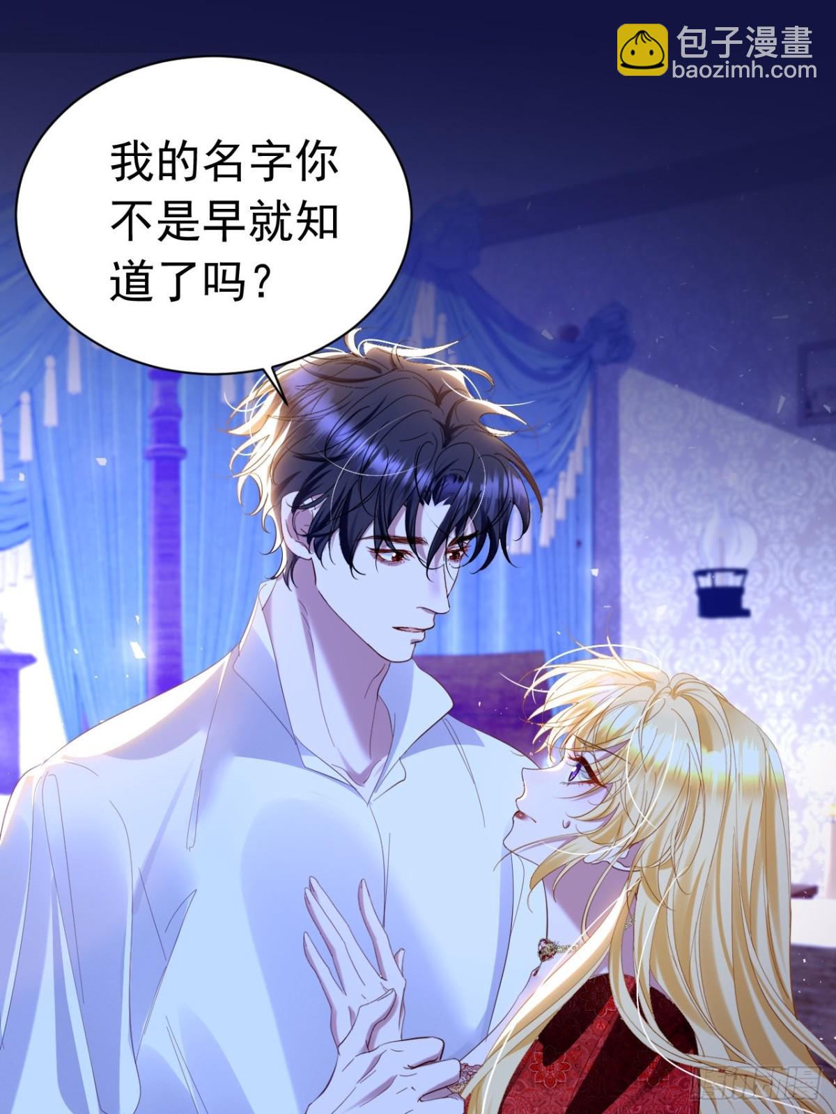 攻略暴君遊戲 - 040 馬甲敗露 - 6