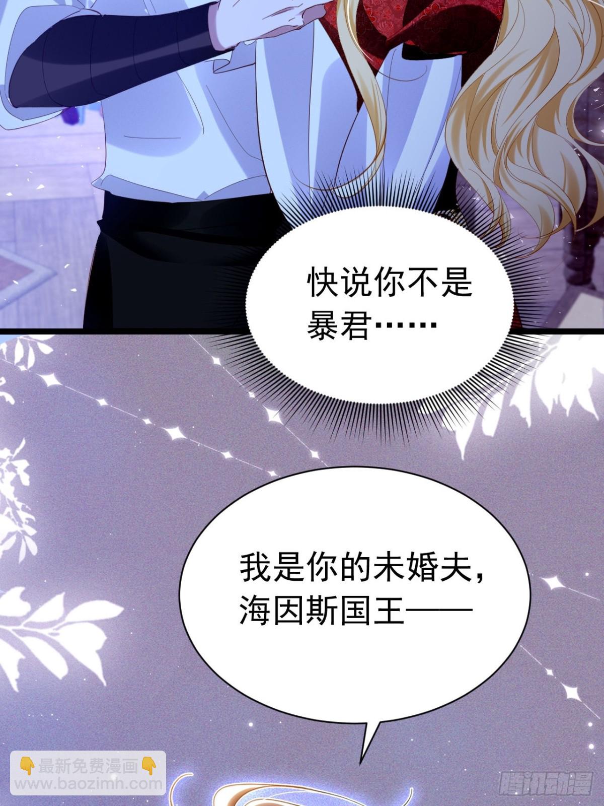 攻略暴君遊戲 - 040 馬甲敗露 - 1