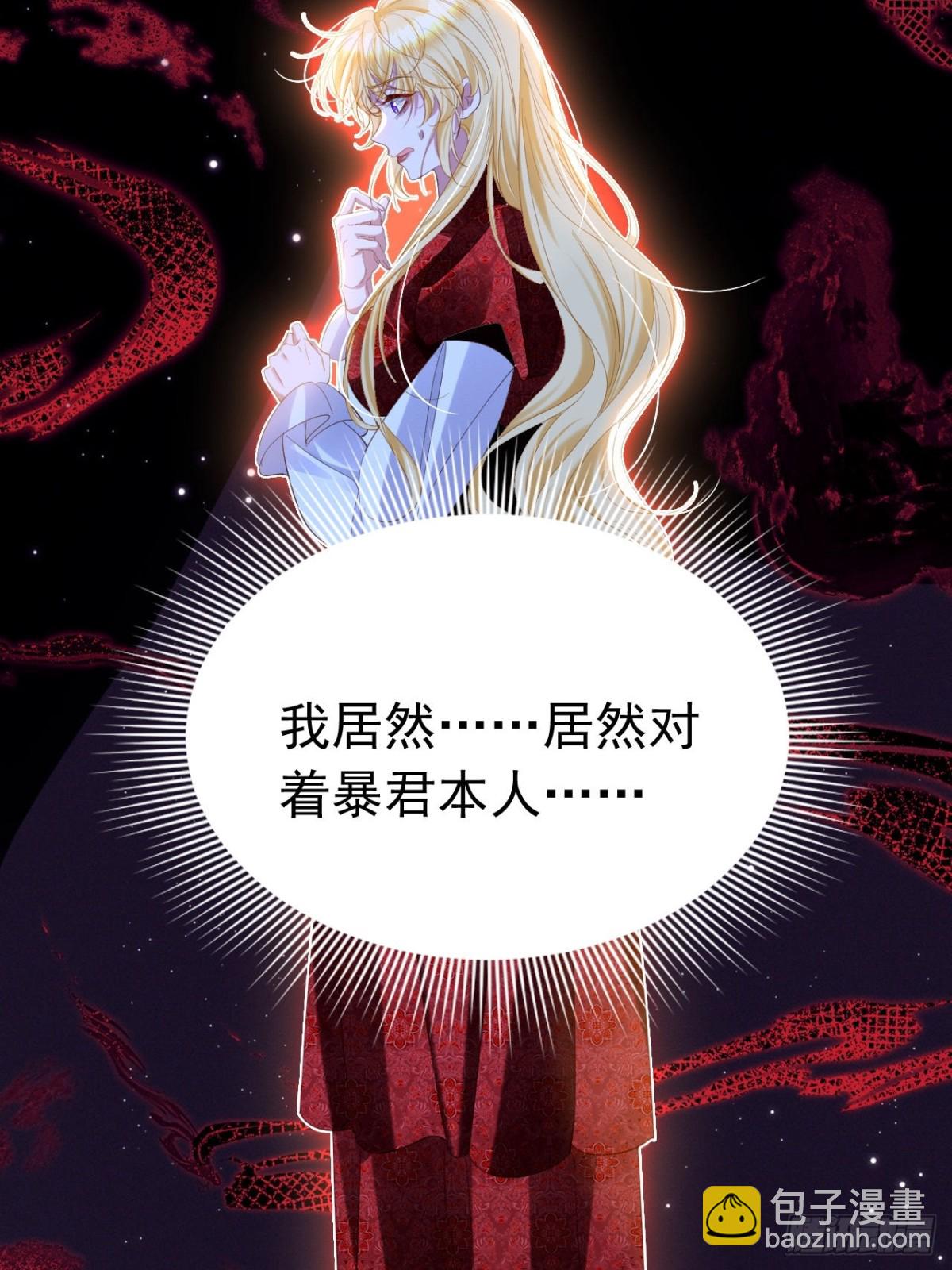 攻略暴君遊戲 - 040 馬甲敗露 - 5