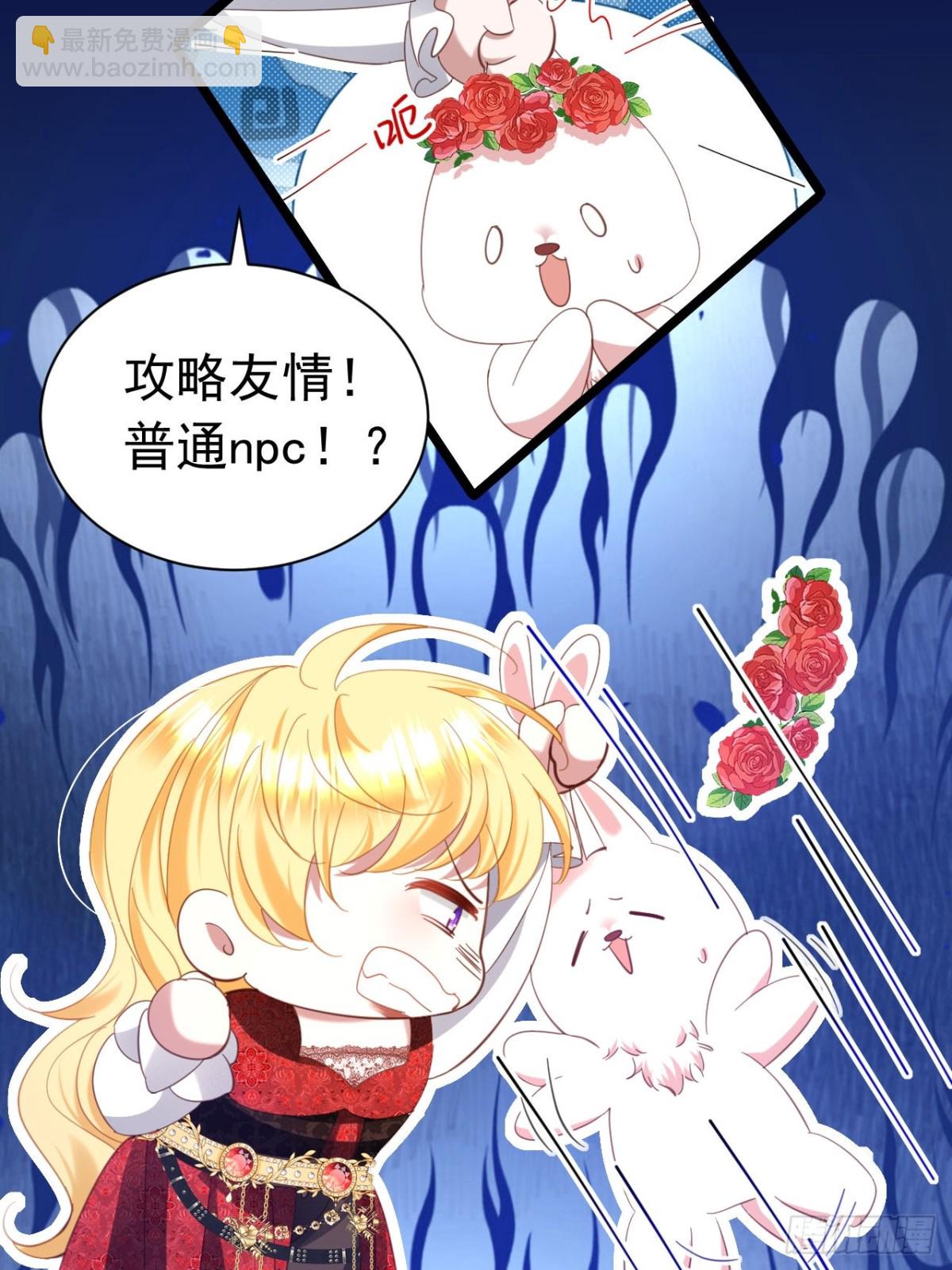 攻略暴君遊戲 - 040 馬甲敗露 - 2
