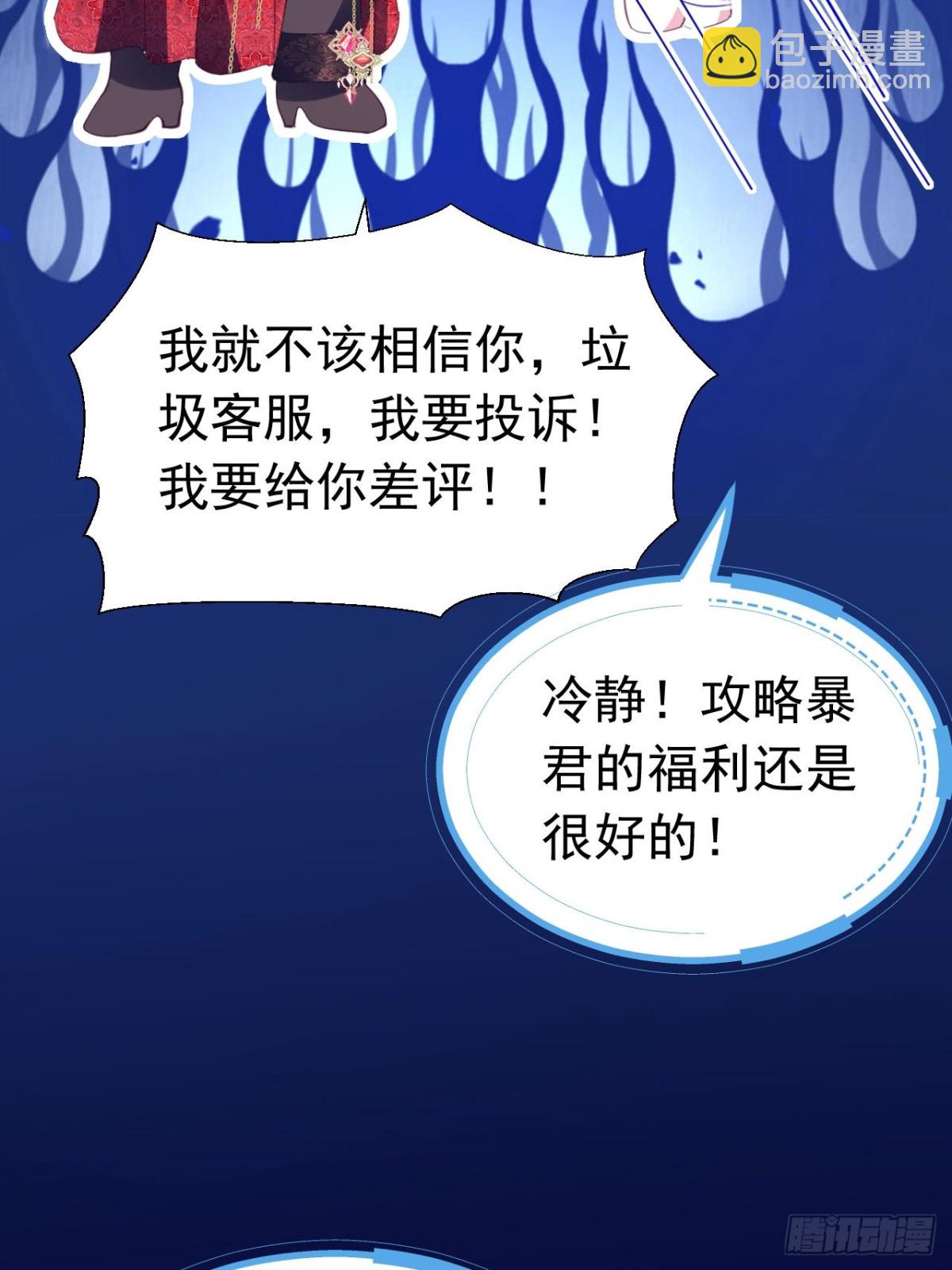 攻略暴君遊戲 - 040 馬甲敗露 - 3