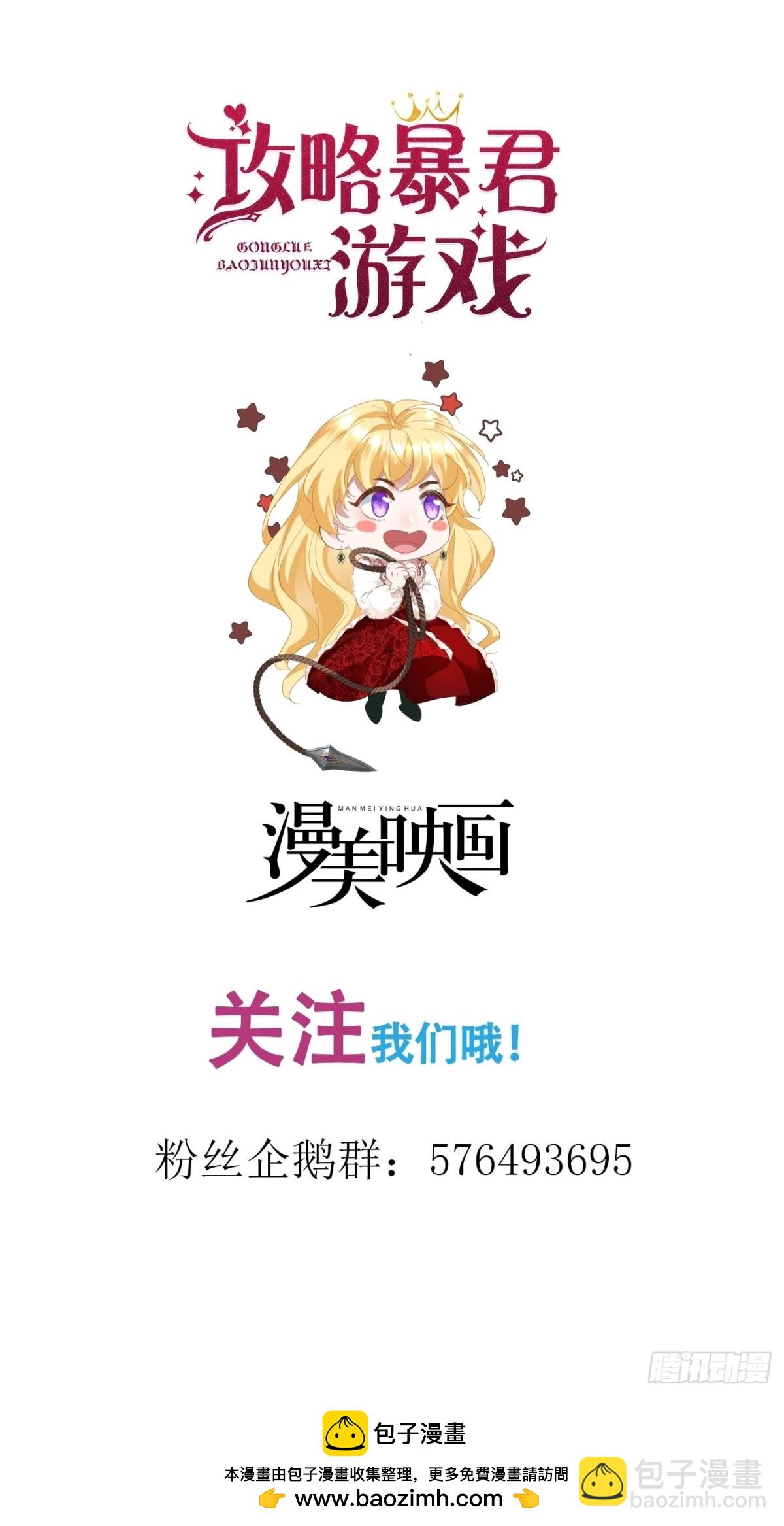 攻略暴君遊戲 - 040 馬甲敗露 - 5