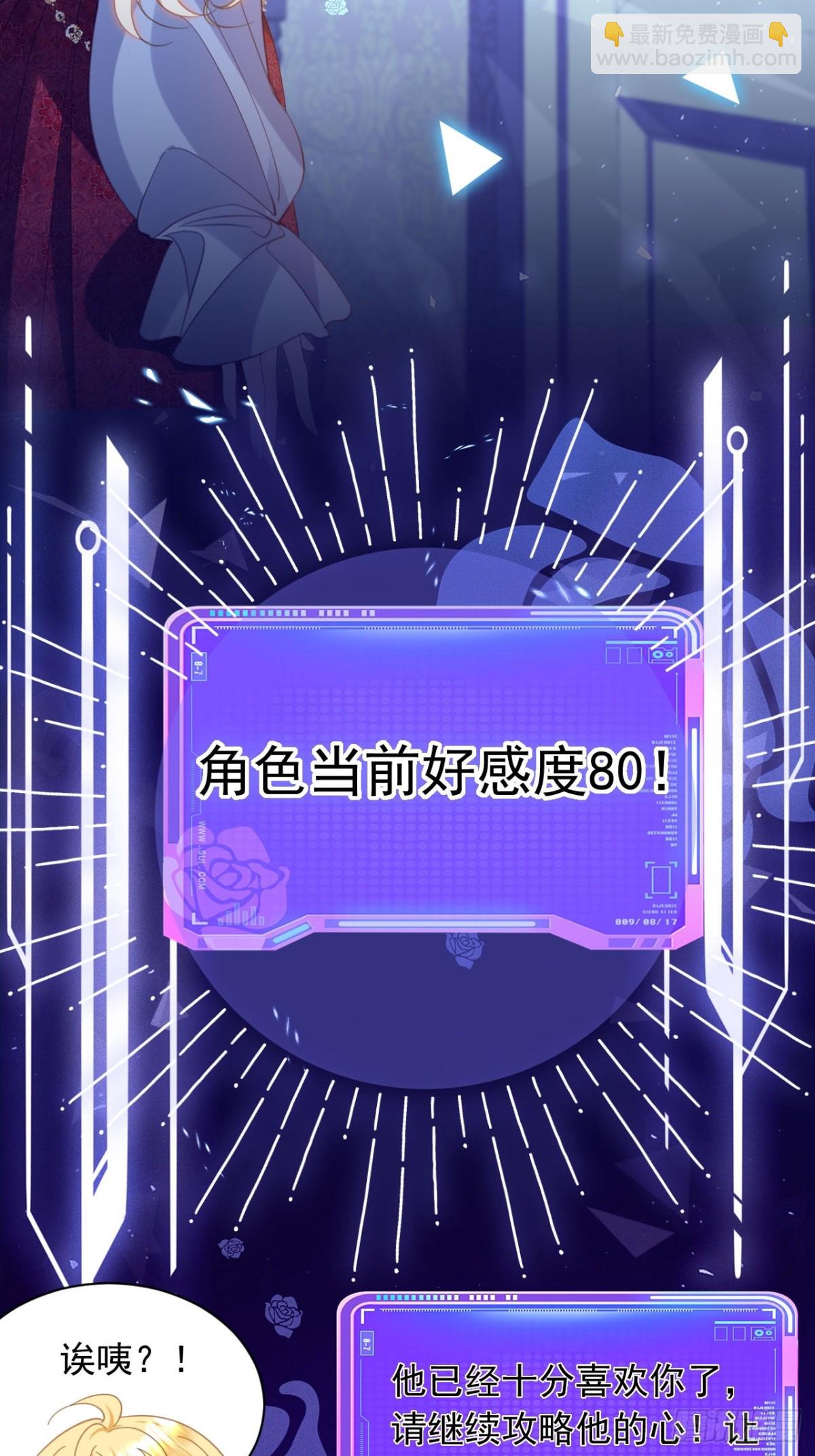 攻略暴君遊戲 - 042 心聲技能 - 7
