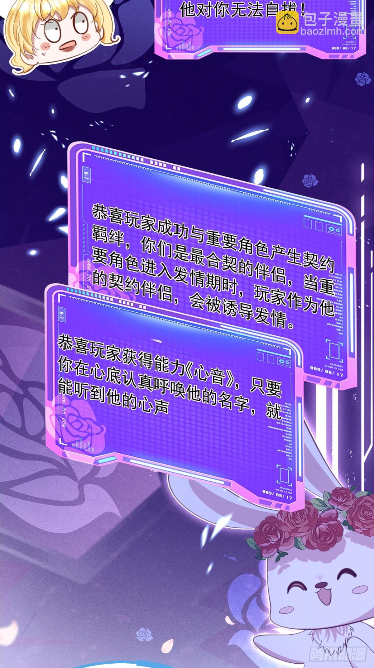 攻略暴君遊戲 - 042 心聲技能 - 1