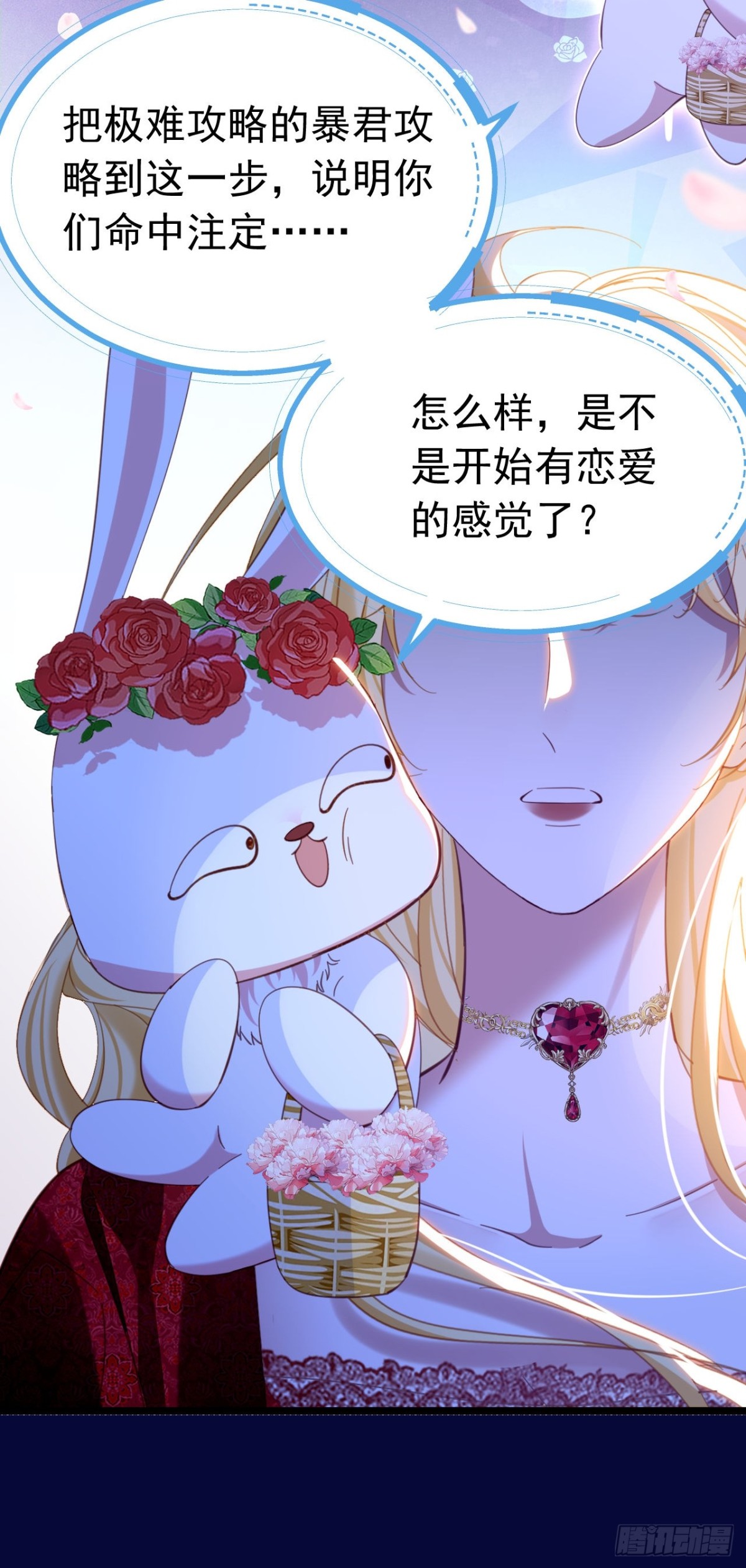 攻略暴君遊戲 - 042 心聲技能 - 2