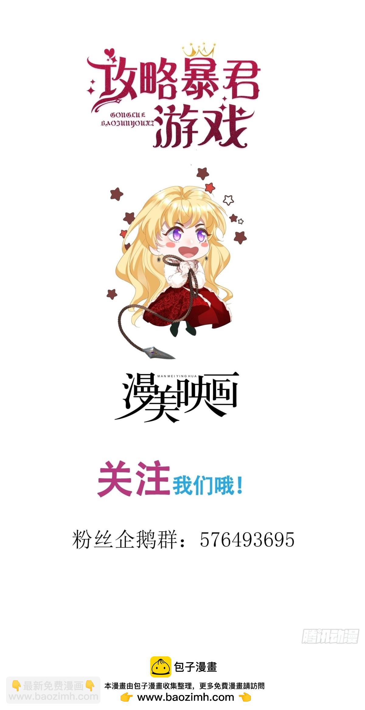 攻略暴君遊戲 - 042 心聲技能 - 3
