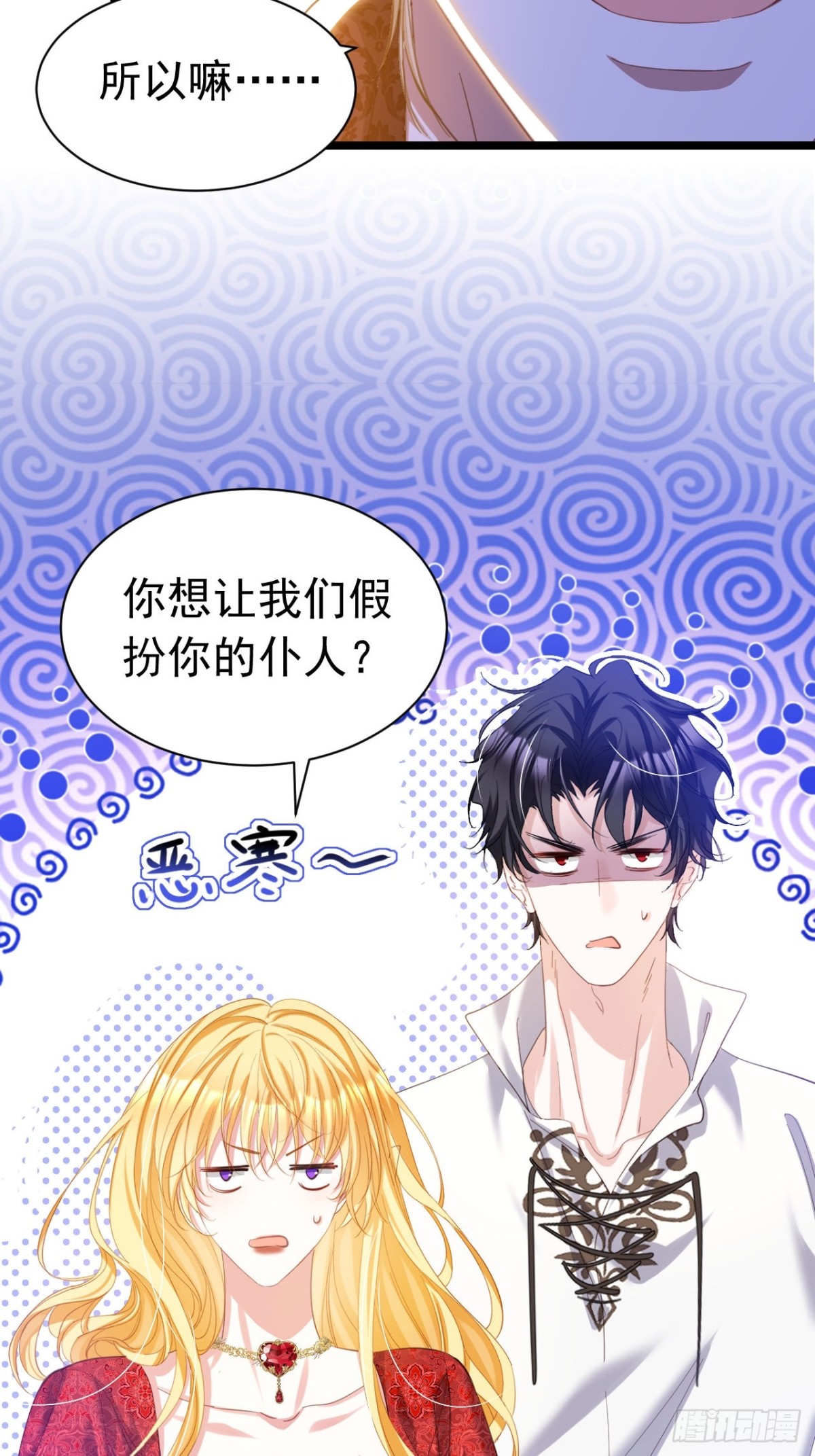 攻略暴君遊戲 - 044 宣誓主權 - 3