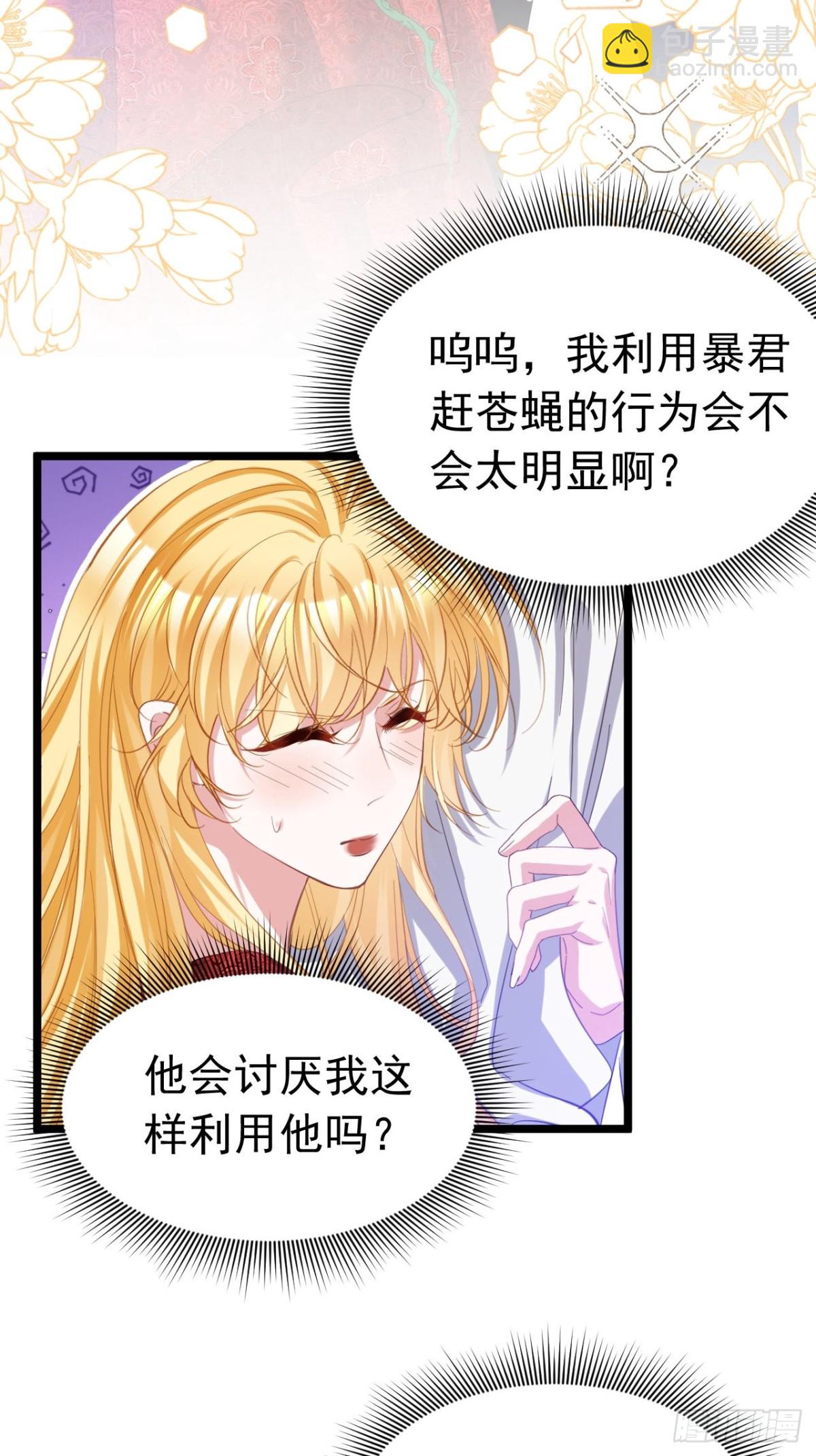 攻略暴君遊戲 - 044 宣誓主權 - 3