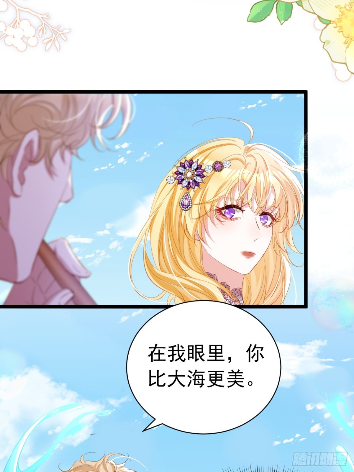 攻略暴君遊戲 - 046 出賣男色 - 4