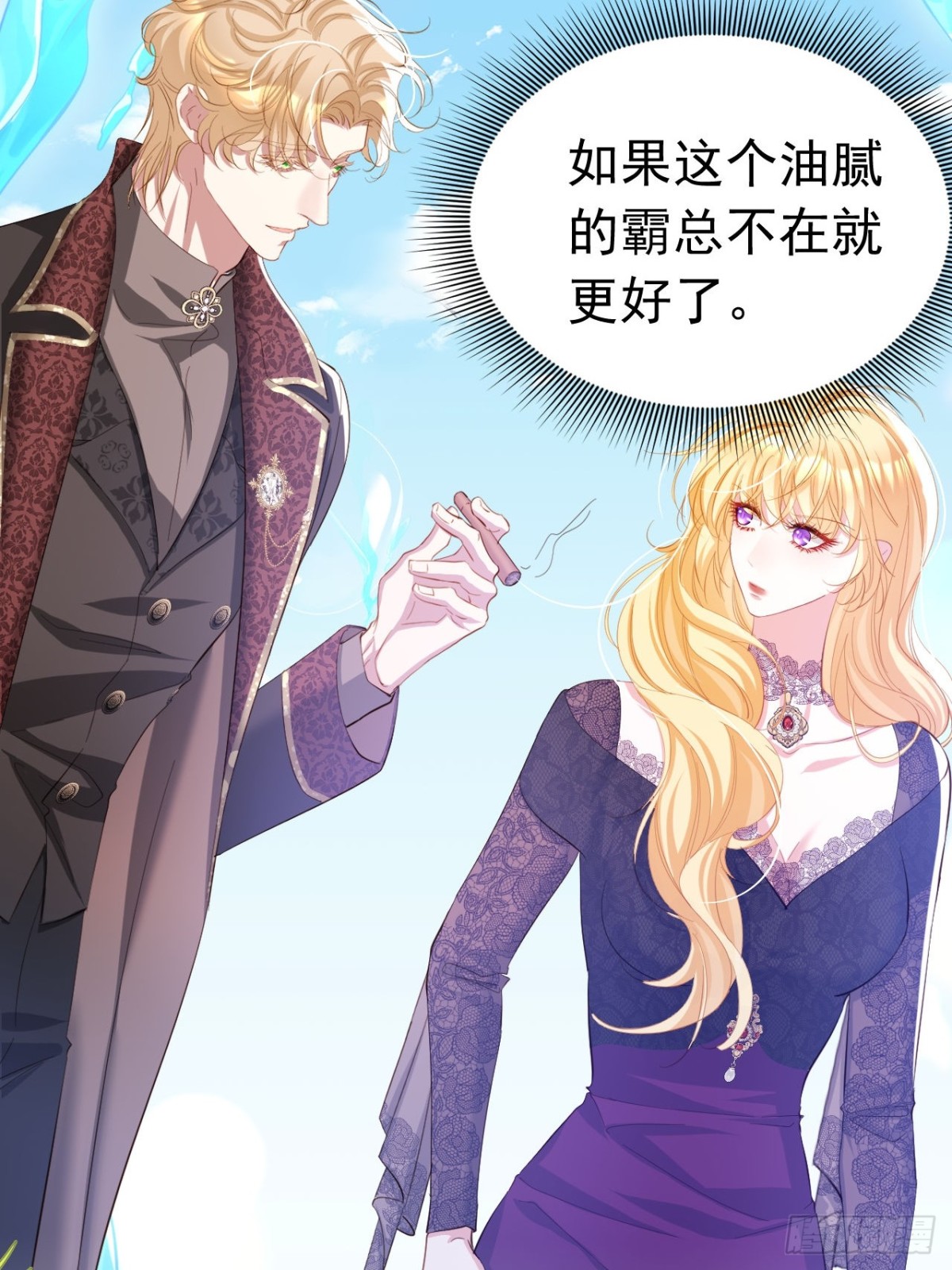攻略暴君遊戲 - 046 出賣男色 - 5