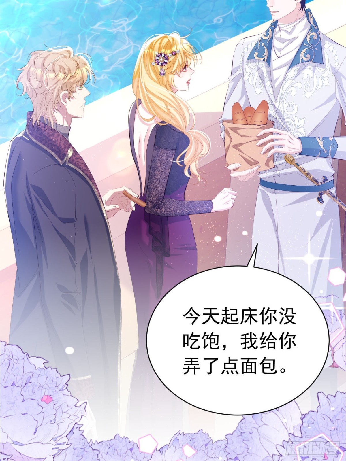 攻略暴君遊戲 - 046 出賣男色 - 8