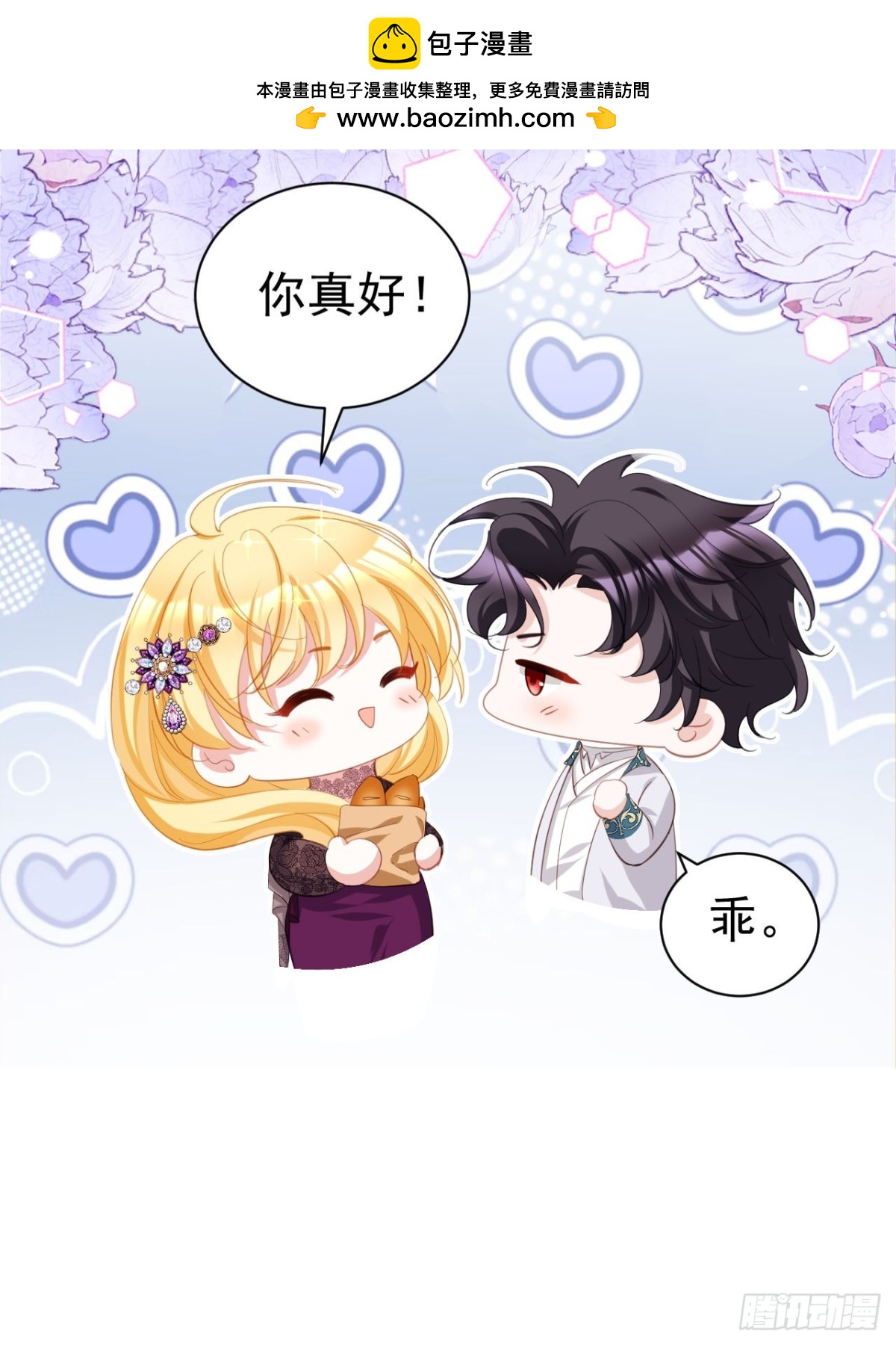 攻略暴君遊戲 - 046 出賣男色 - 1