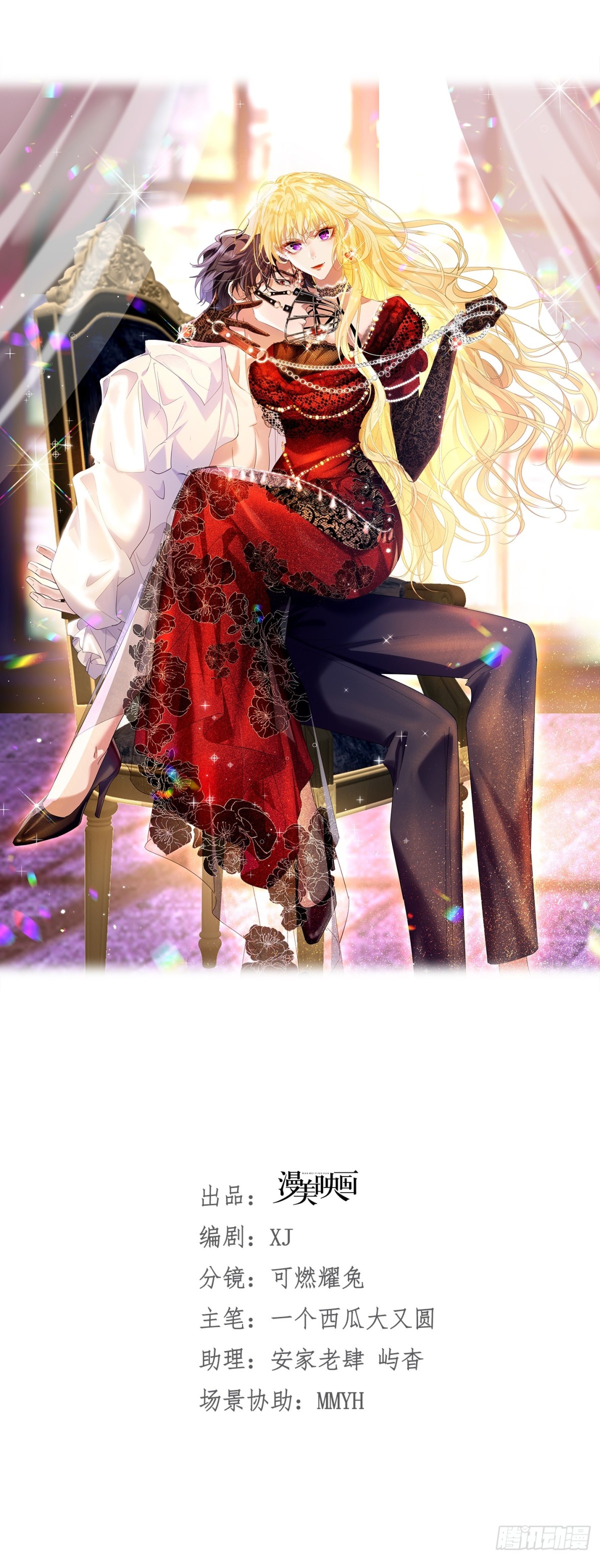 攻略暴君遊戲 - 046 出賣男色 - 4