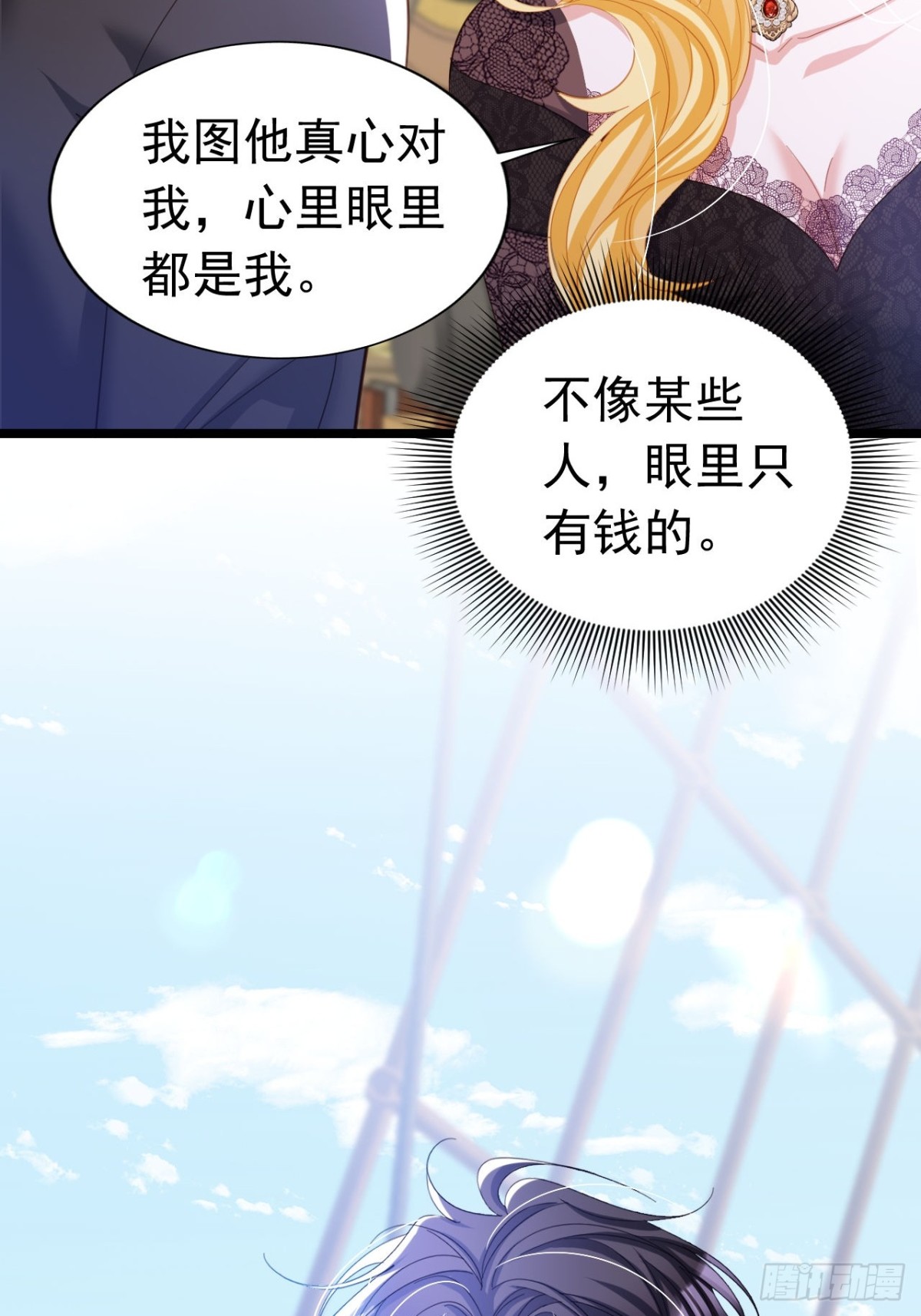 攻略暴君遊戲 - 046 出賣男色 - 6
