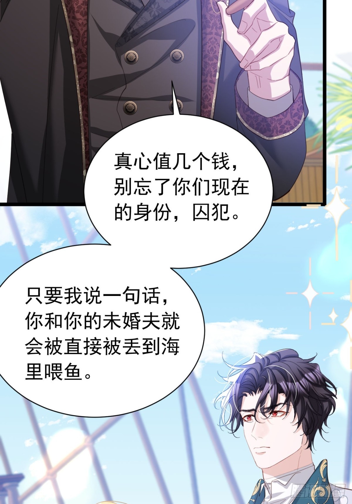 攻略暴君遊戲 - 046 出賣男色 - 1