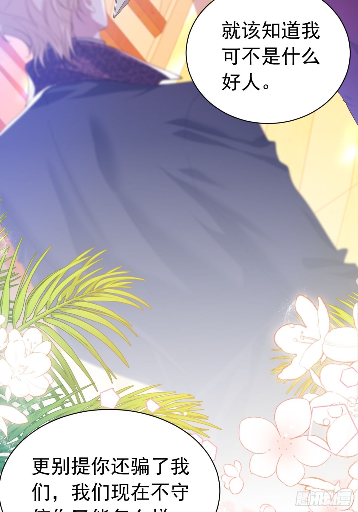 攻略暴君遊戲 - 046 出賣男色 - 5