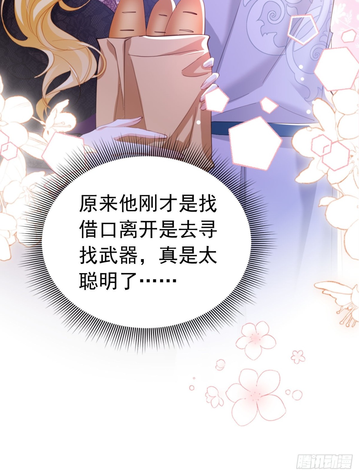 攻略暴君遊戲 - 046 出賣男色 - 7