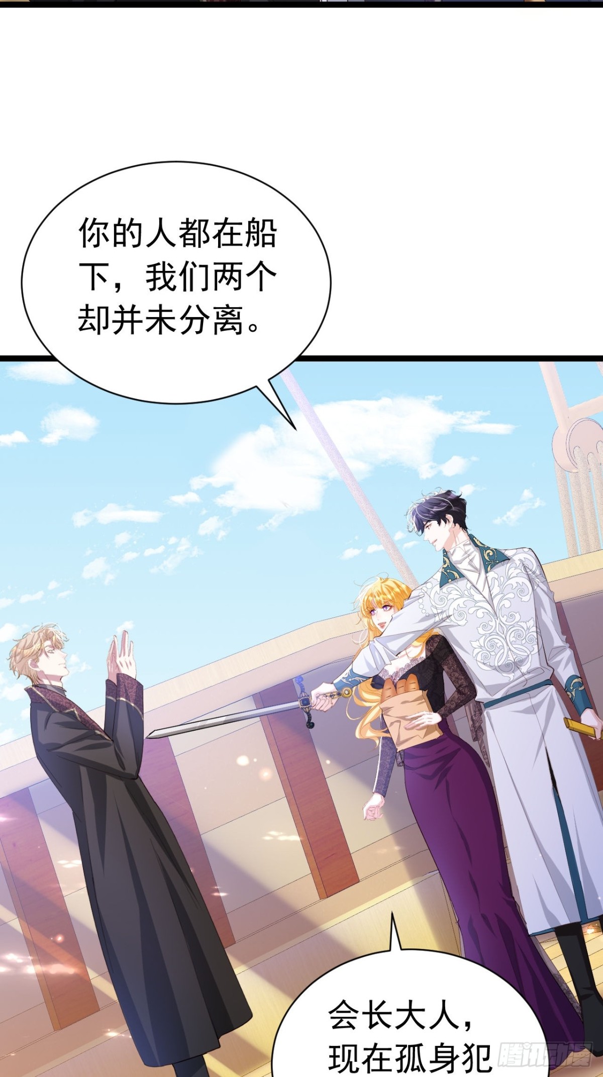攻略暴君遊戲 - 046 出賣男色 - 1